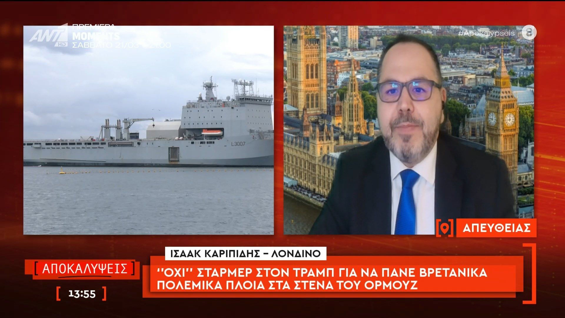 «Όχι» Στάρμερ στον Τραμπ για να πάνε βρετανικά πολεμικά πλοία στα Στενά του Ορμούζ