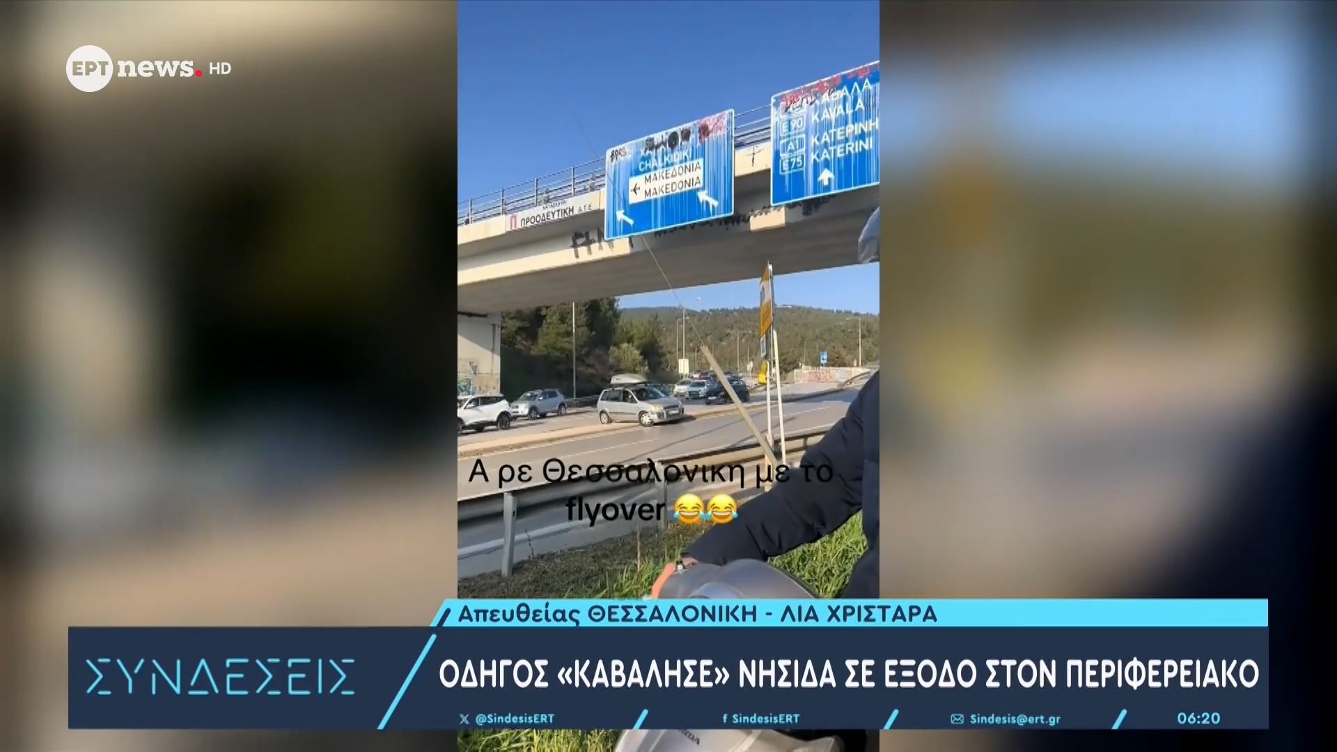 Οδηγός «καβάλησε» νησίδα σε έξοδο στον Περιφερειακό