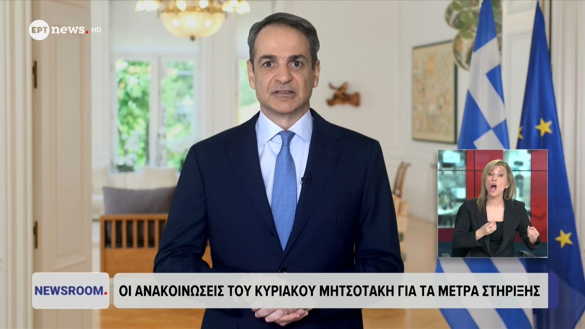 Οι ανακοινώσεις του Κυριάκου Μητσοτάκη για τα μέτρα στήριξης