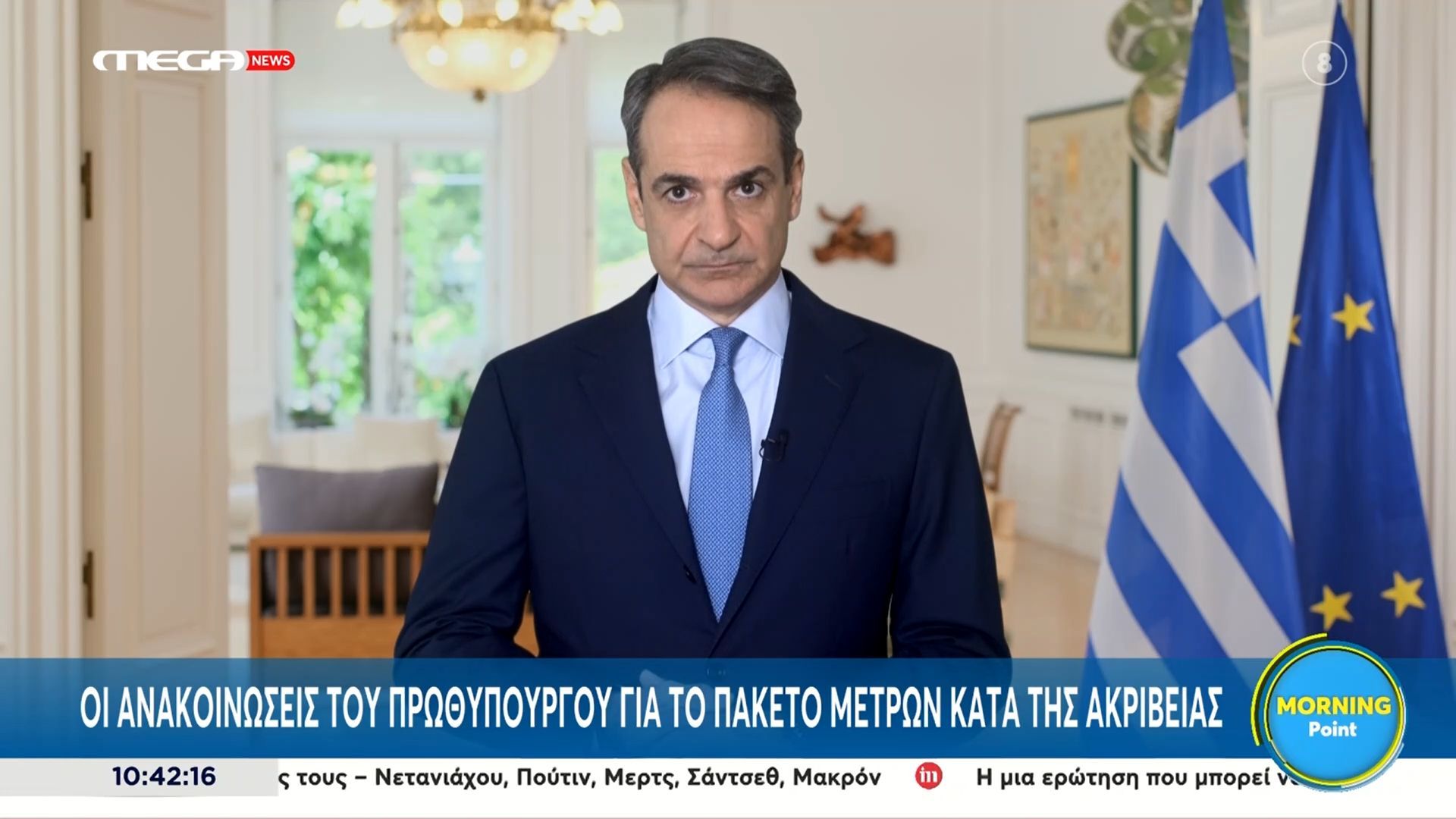 Οι ανακοινώσεις του Πρωθυπουργού για το πακέτο μέτρων κατά της ακρίβειας