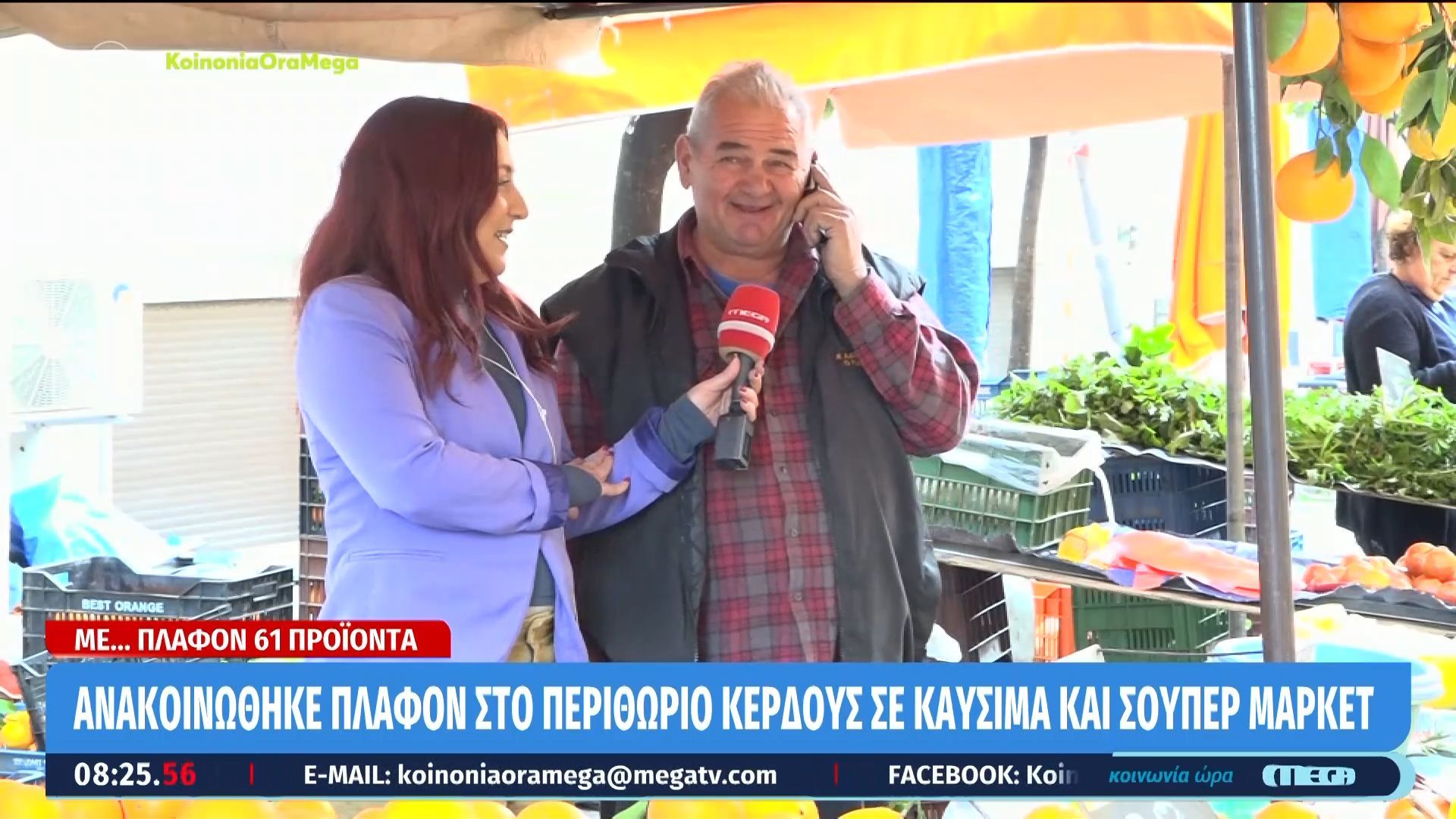 Οι αυξήσεις σε φρούτα και λαχανικά στις λαϊκές αγορές