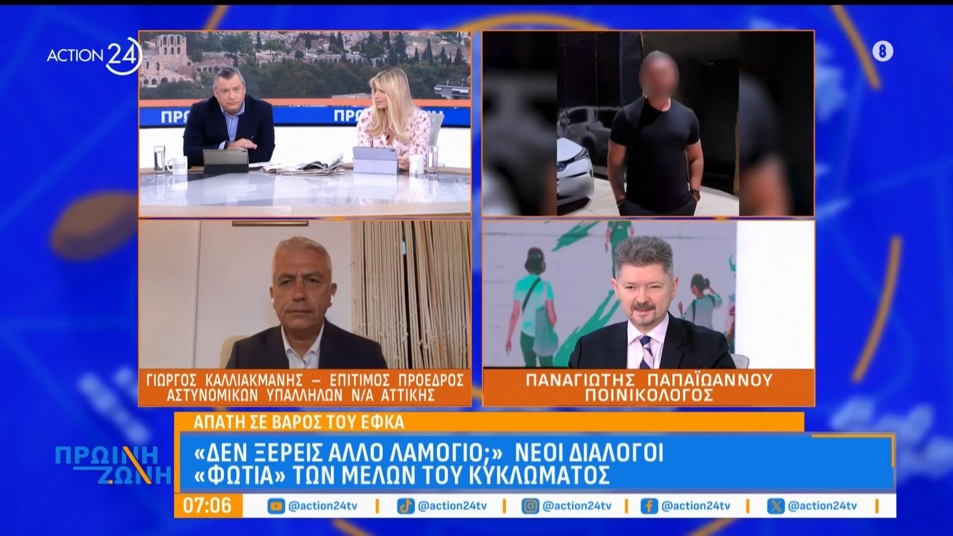 Οι διάλογοι «φωτιά» για την απάτη σε βάρος του ΕΦΚΑ και το κύκλωμα λαθραίων τσιγάρων που αποκάλυψε η ΑΑΔΕ