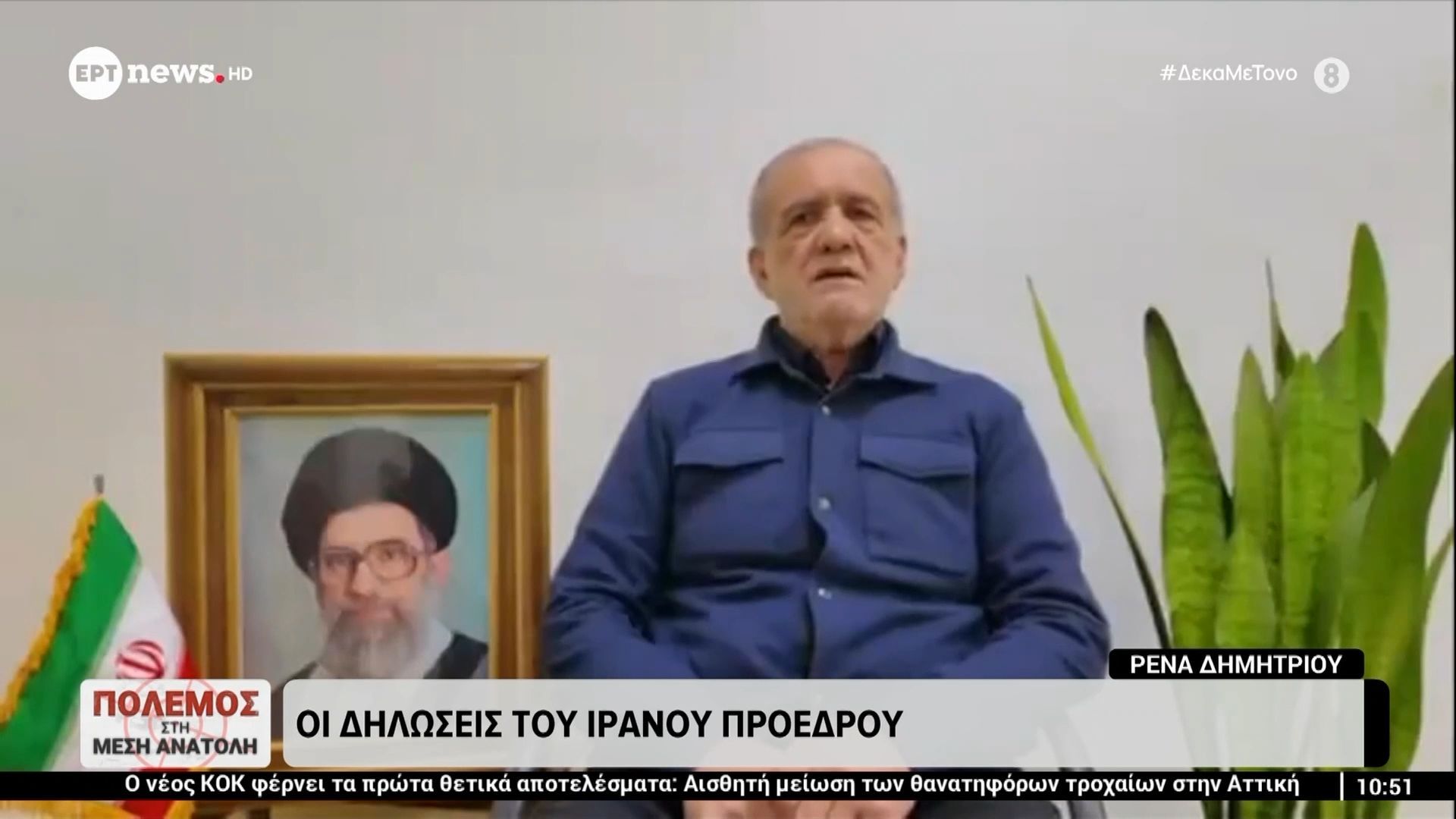 Οι δηλώσεις του Ιρανού Προέδρου