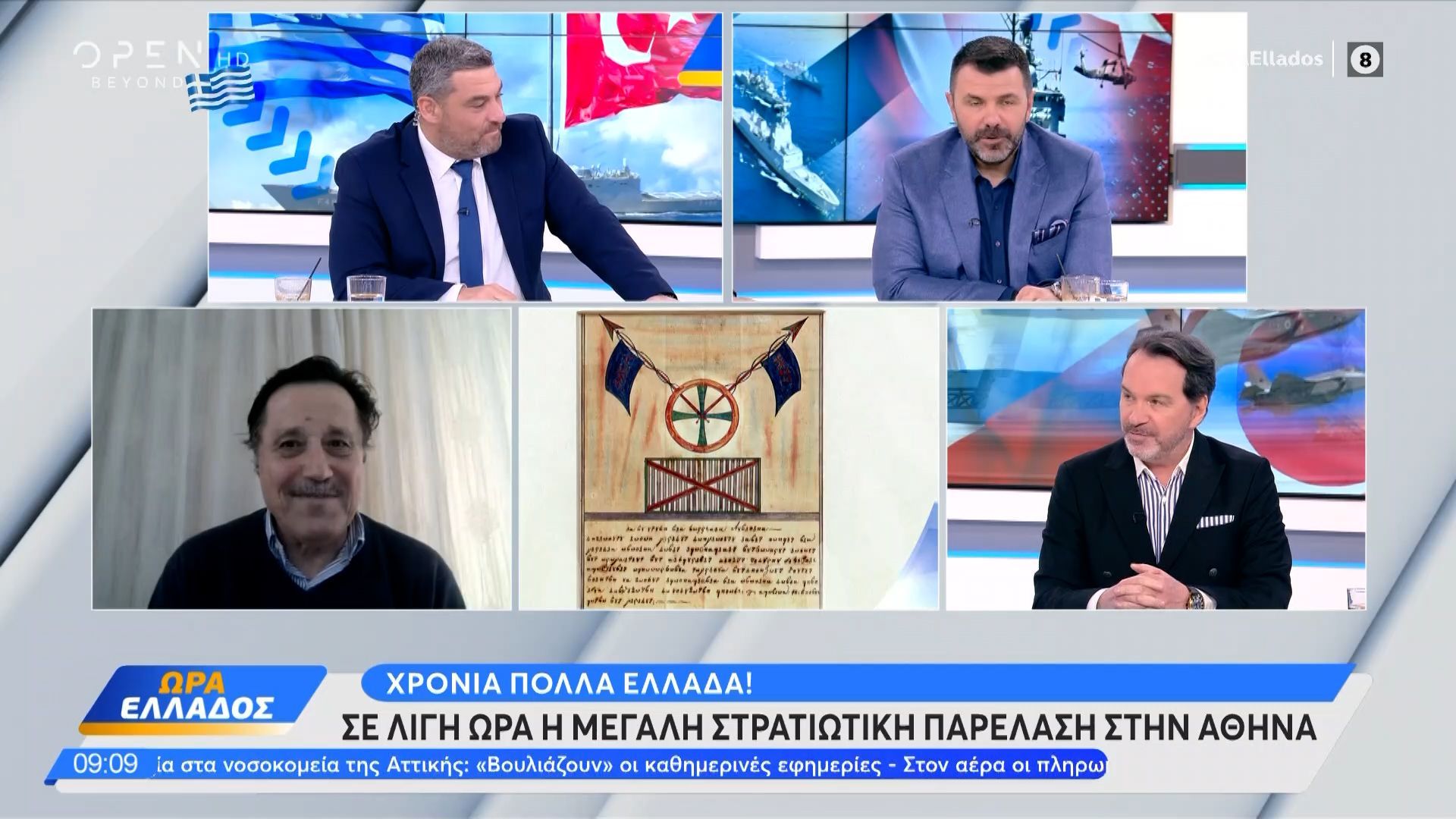 Οι ελληνοτουρκικές σχέσεις από την επανάσταση μέχρι σήμερα