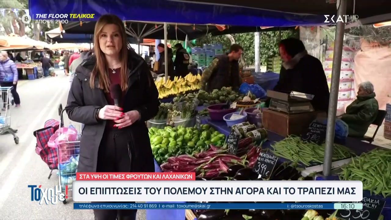Οι επιπτώσεις του πολέμου στην αγορά και το τραπέζι μας