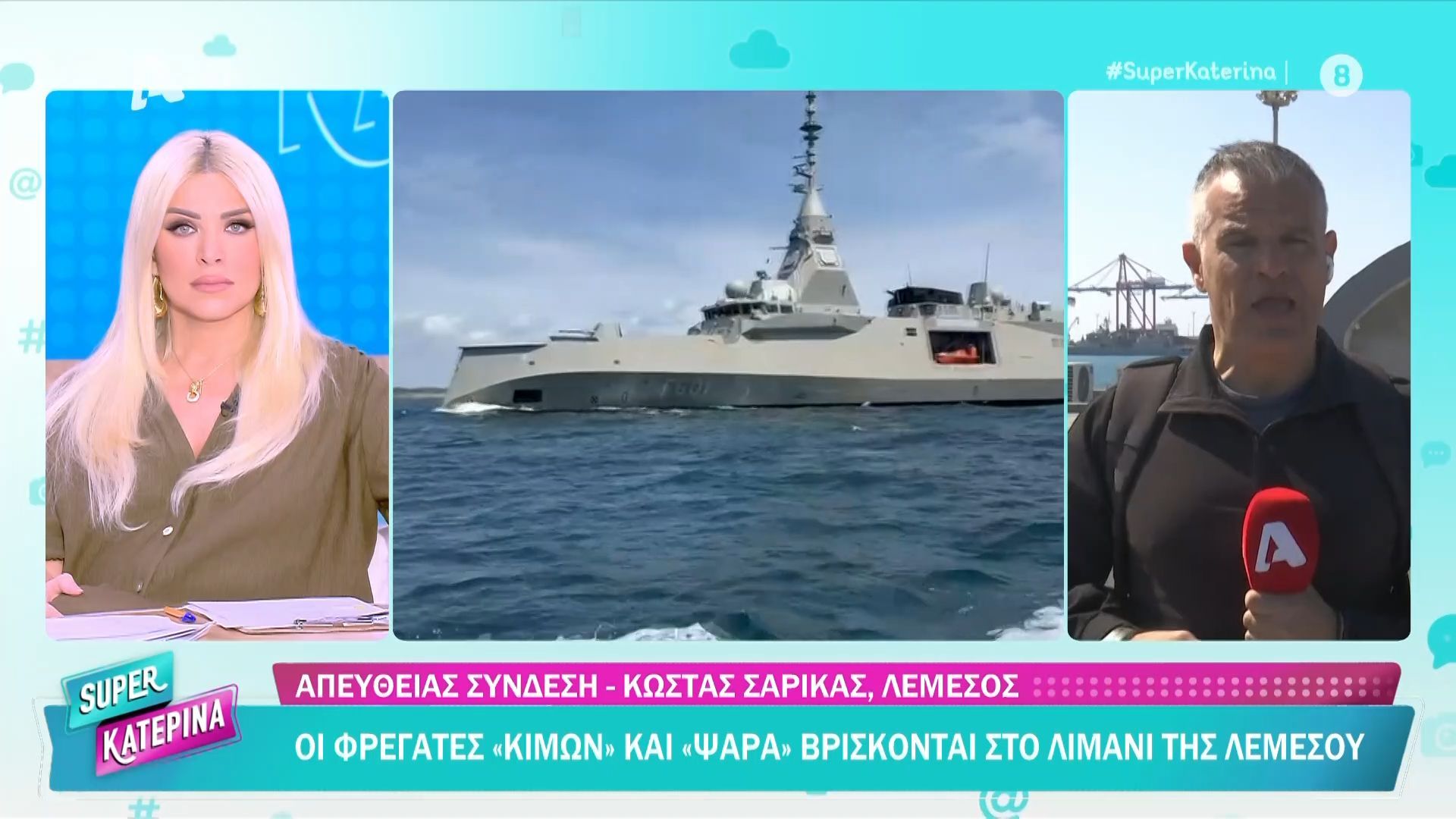 Οι φρεγάτες «Κίμων» και «Ψαρά» βρίσκονται στο λιμάνι της Λεμεσού