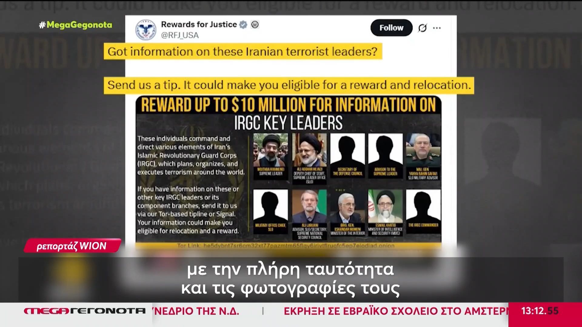 Οι ΗΠΑ επικήρυξαν τον Μοζταμπά Χαμενεΐ με 10 εκατ. δολάρια
