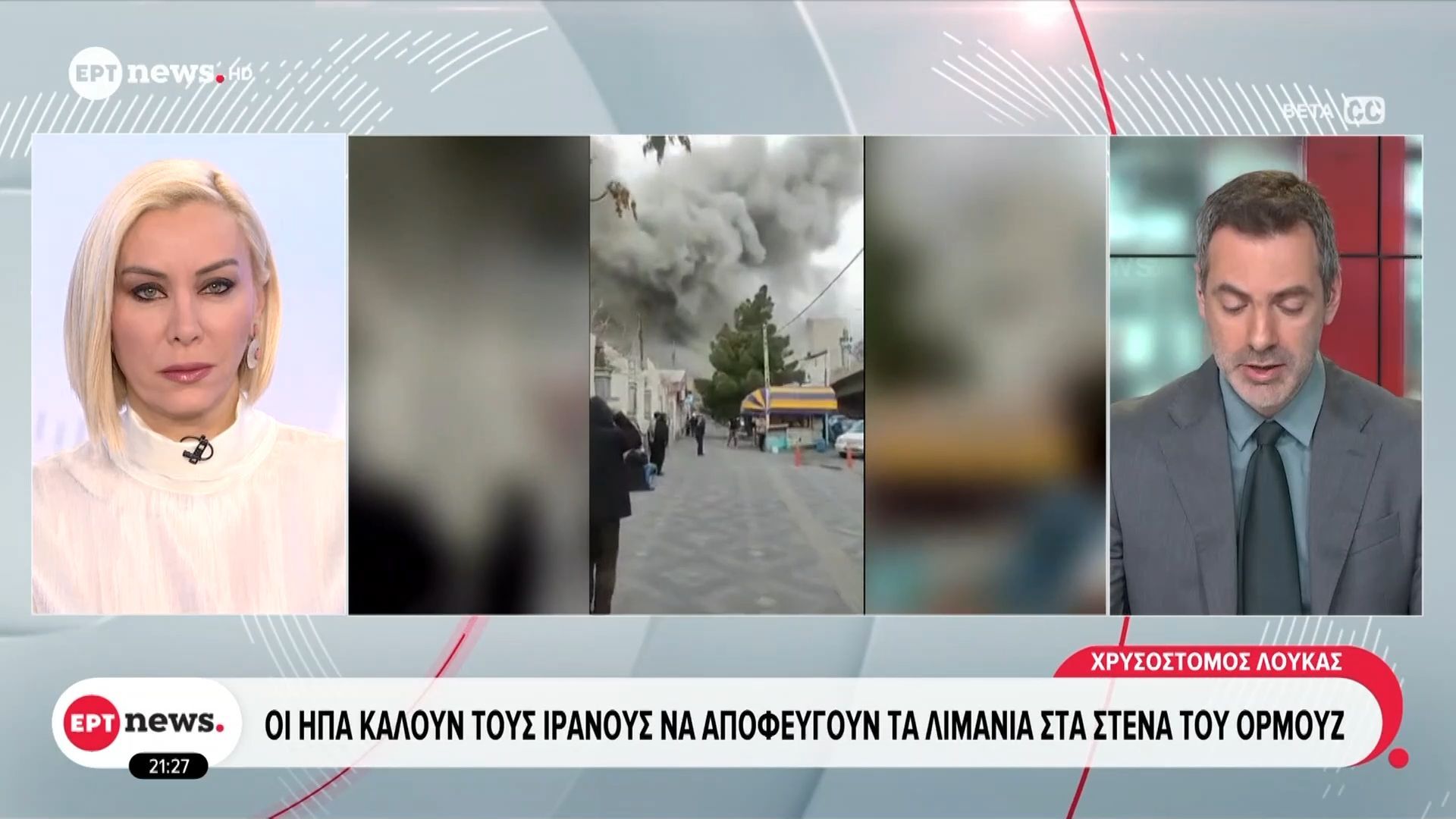 Οι ΗΠΑ καλούν τους Ιρανούς να αποφεύγουν τα λιμάνια στα Στενά του Ορμούζ