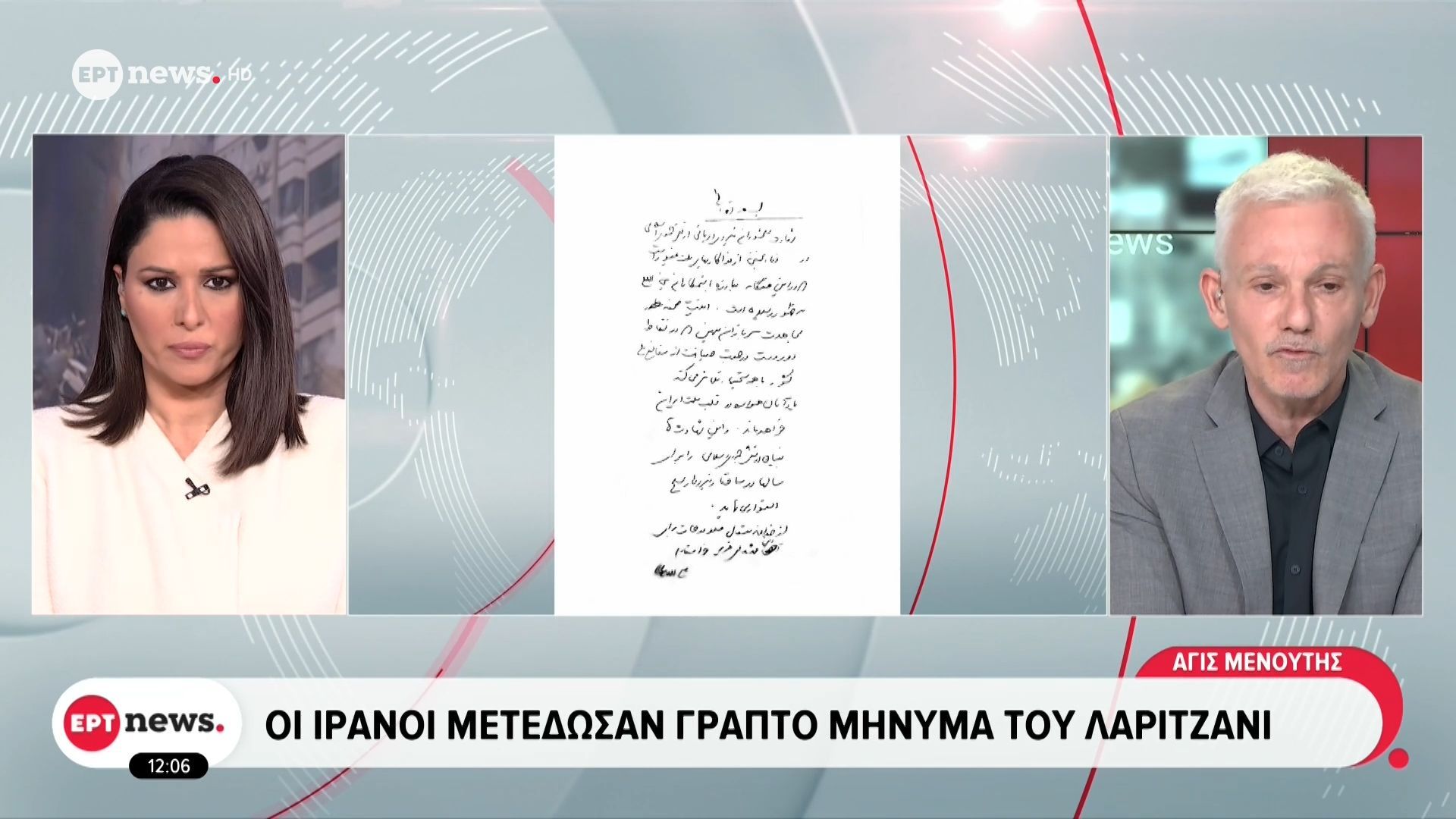 Οι Ιρανοί μετέδωσαν γραπτό μήνυμα του Λαριτζανί