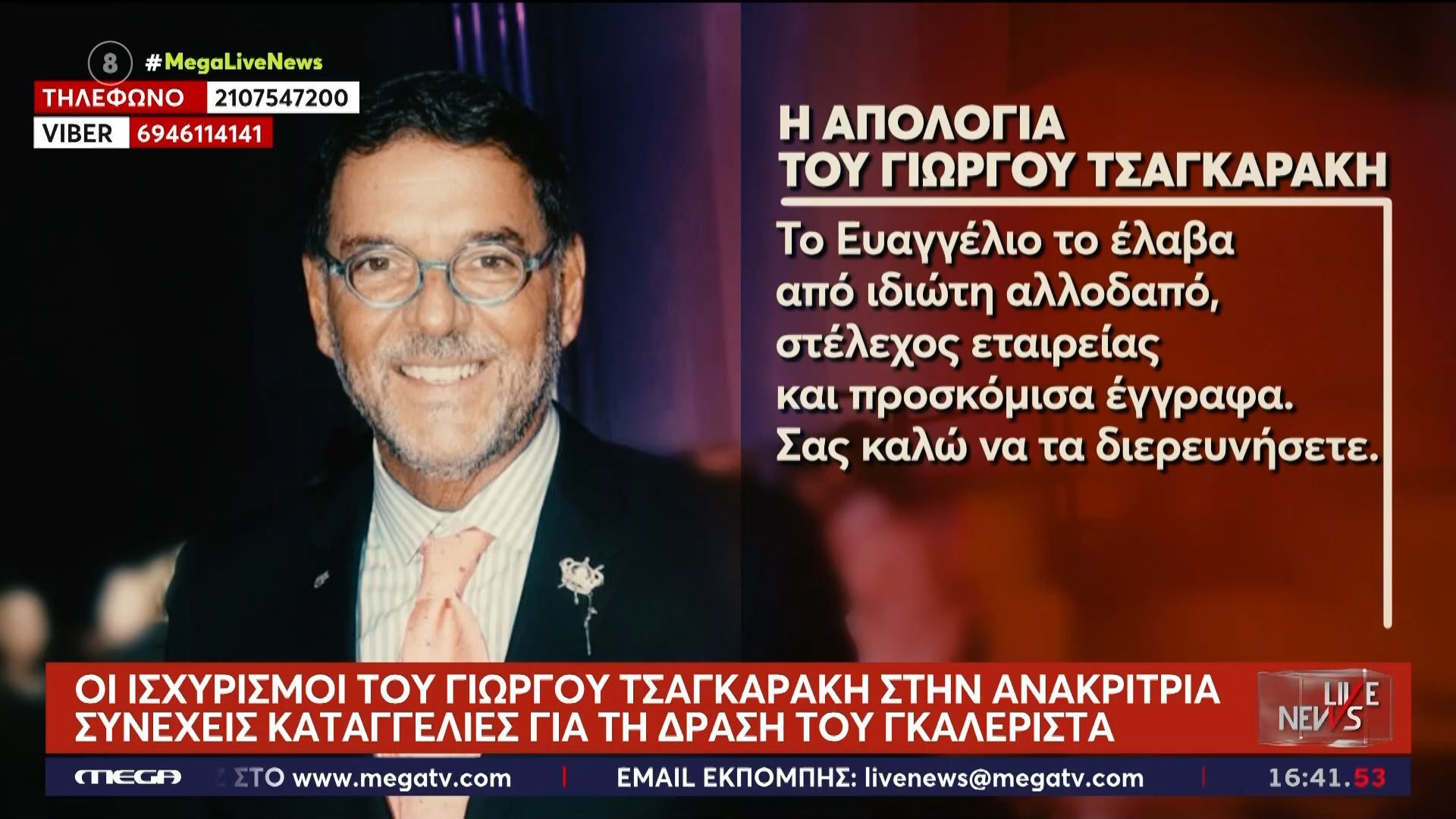 Οι ισχυρισμοί του Γιώργου Τσαγκαράκη στην ανακρίτρια – Αφέθηκε ελεύθερος με όρους