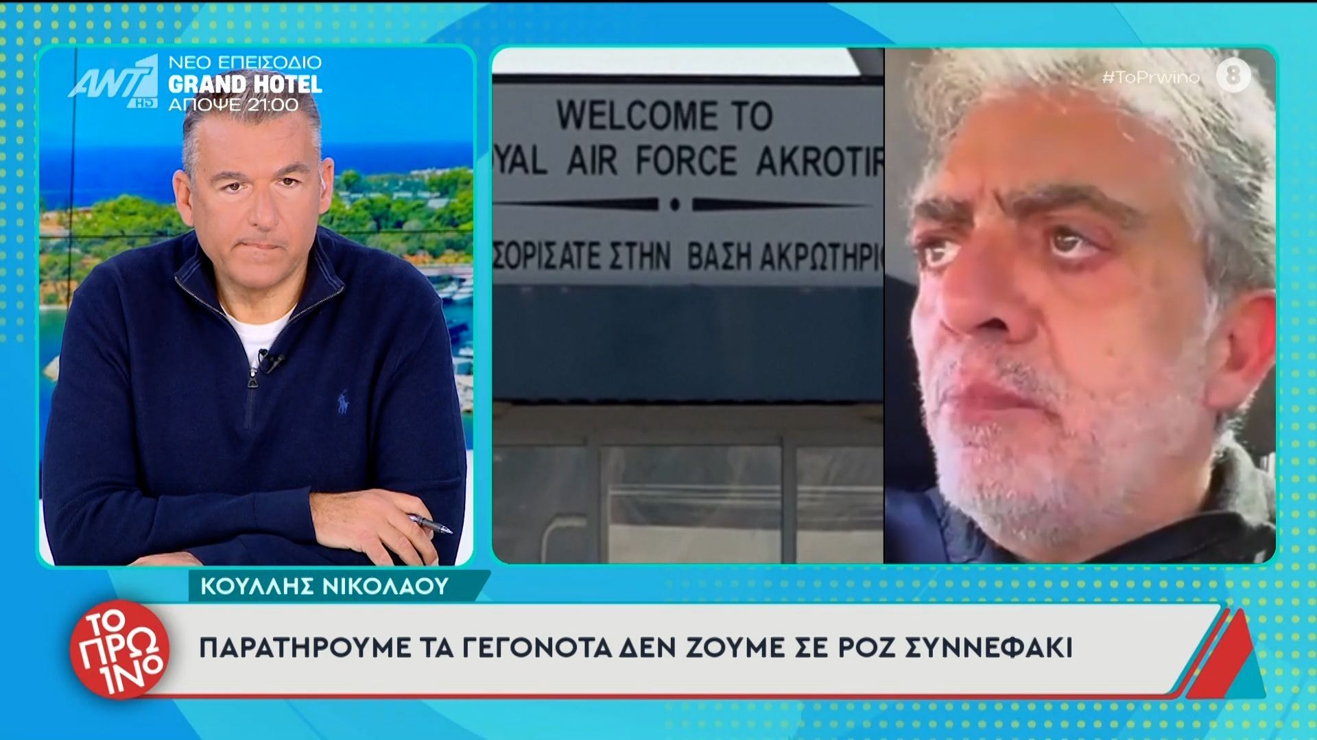 Οι Κούλλης Νικολάου και Στέφανος Μιχαήλ μιλούν στο Πρωινό – 04/03/2026