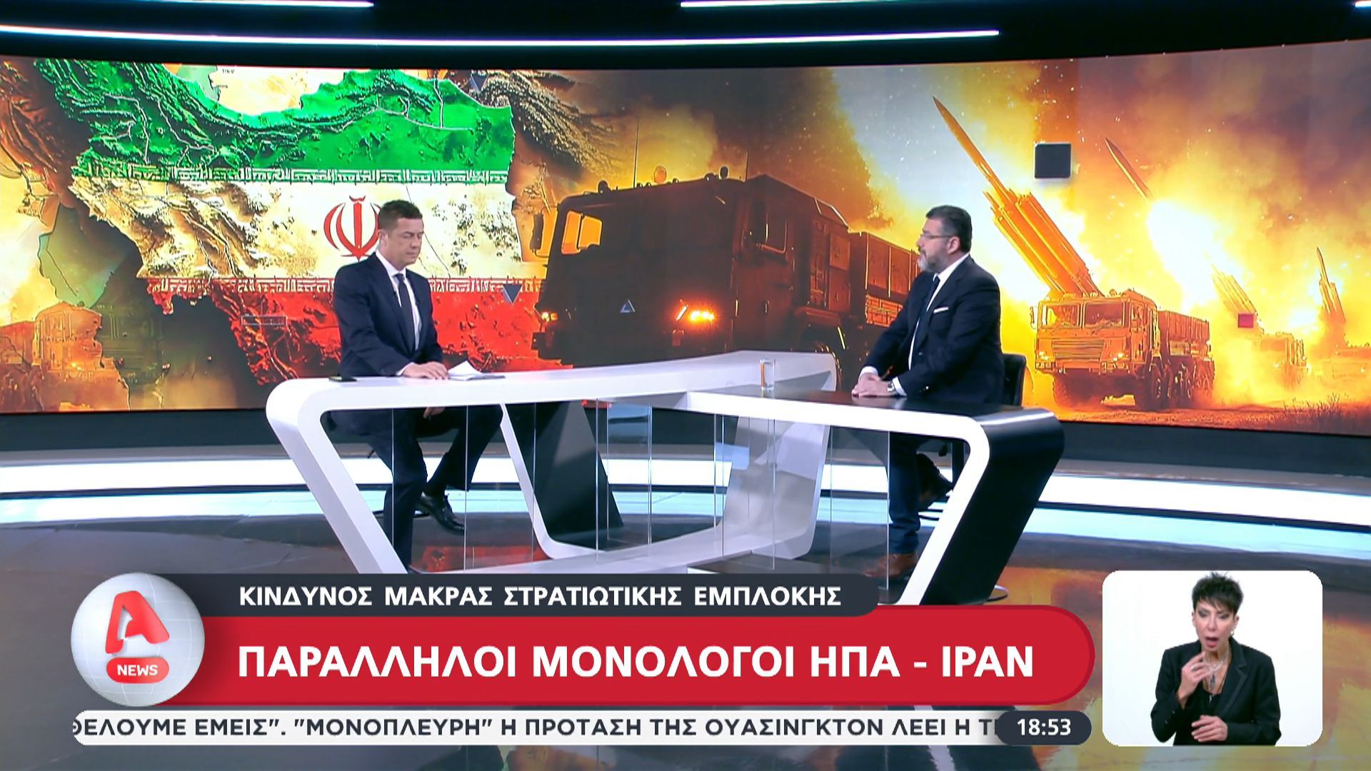 Οι παράλληλοι μονόλογοι ΗΠΑ και Ιράν οδηγούν σε μακρά στρατιωτική εμπλοκή