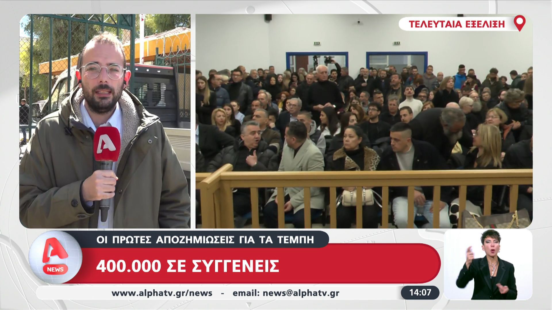 Οι πρώτες αποζημιώσεις για τα Τέμπη: 400.000 ευρώ σε συγγενείς