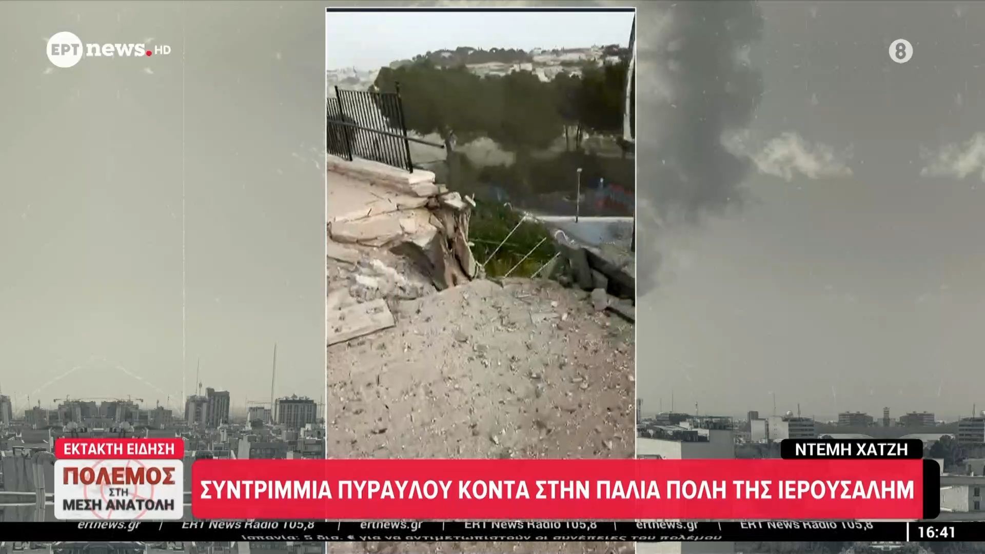 Οι πρώτες εικόνες από το χτυπητά στο «Τοίχος των Δακρίων»