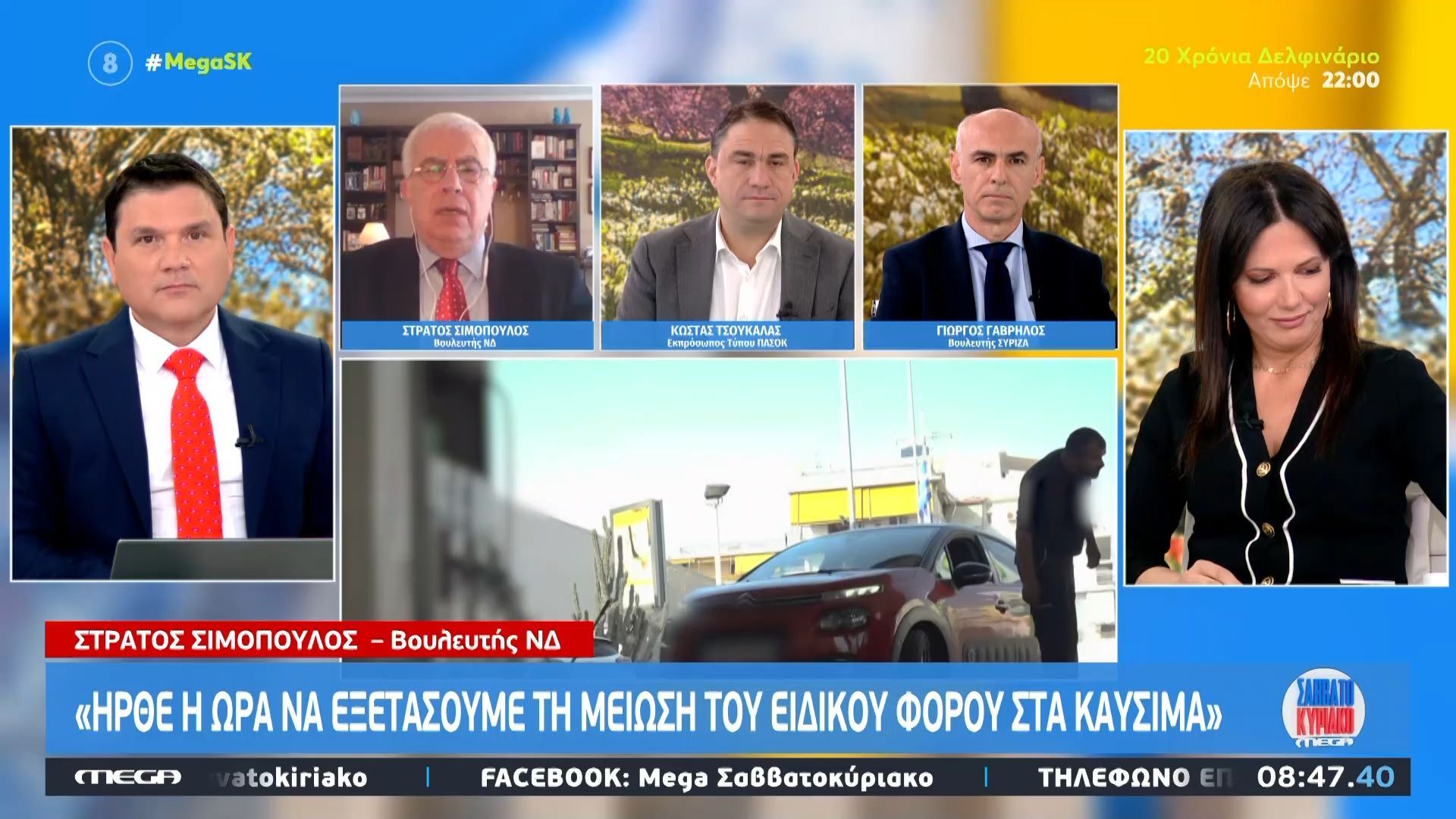 Οι Στρ. Σιμόπουλος, Κ. Τσουκαλάς και Γ. Γαβρήλος στο Mega Σαββατοκύριακο