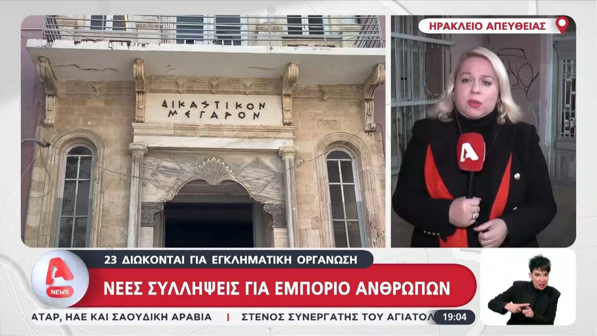 Οι βαριές κατηγορίες που αντιμετωπίζουν τα μέλη της οργάνωσης στην Κρήτη