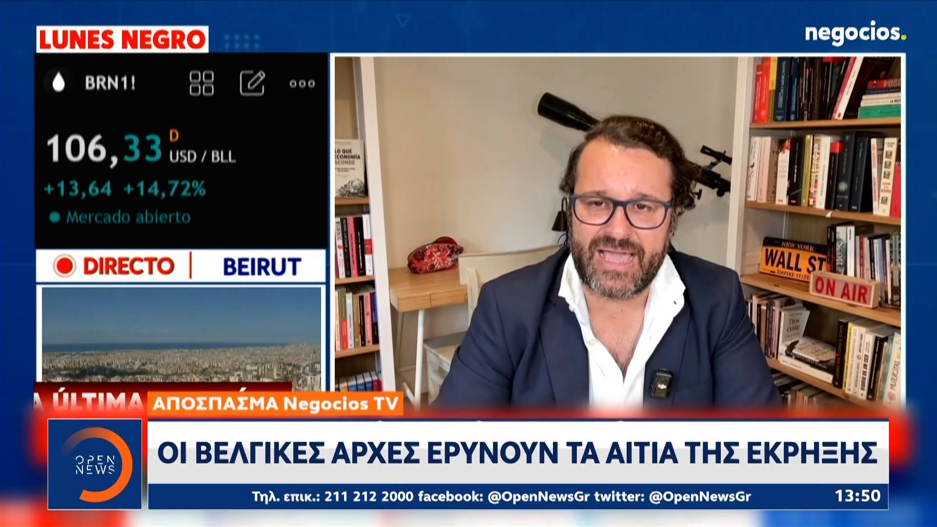 Oι Βελγικές αρχές ερευνούν τα αίτια της έκρηξης