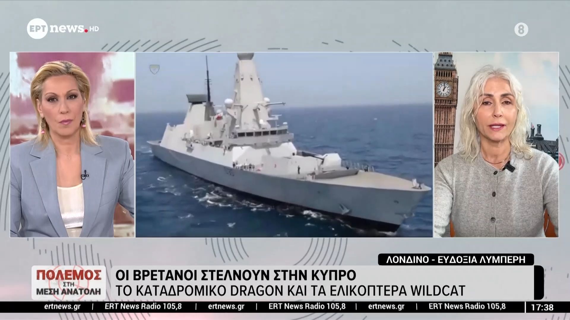 Οι Βρετανοί στέλνουν στην Κύπρο το καταδρομικό Dragon και τα ελικόπτερα Wildcast