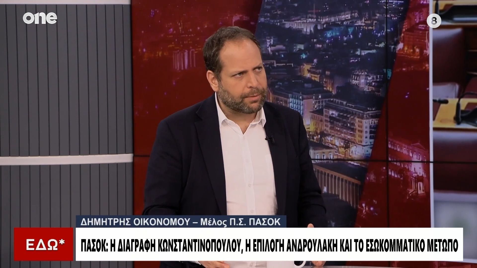 Home 70 Οικονόμου: «Ο Κωνσταντινόπουλος έριχνε νερό στον μύλο της εσωστρέφειας – Δεν πρότεινε άλλον δρόμο»