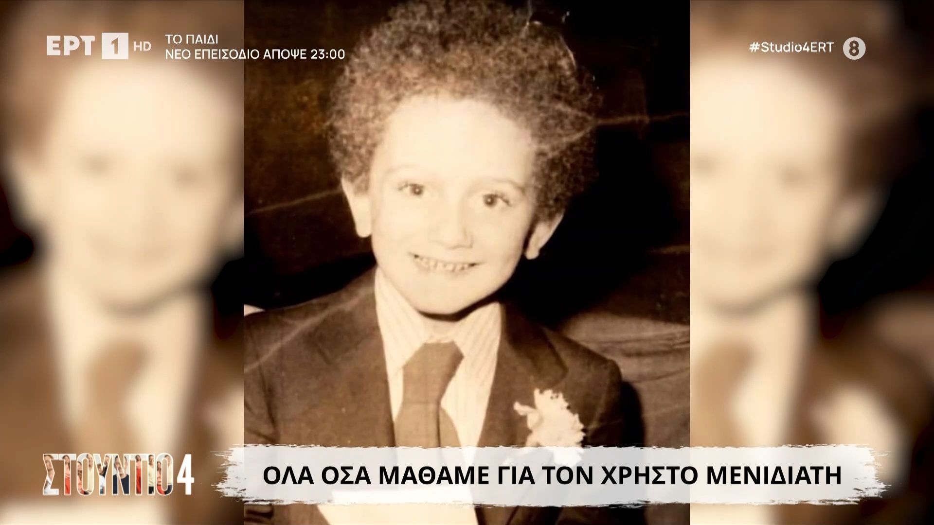 Όλα όσα μάθαμε για τον Χρήστο Μενιδιάτη