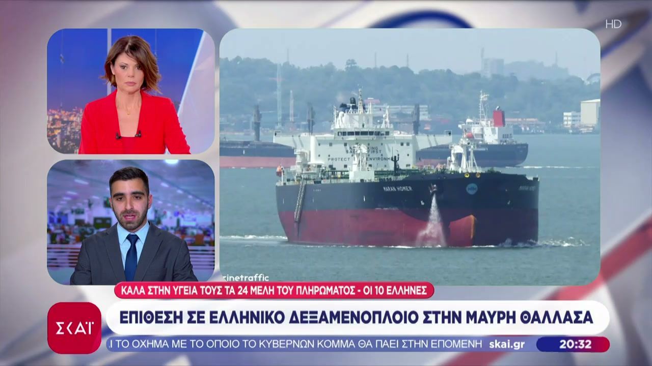 Όλες οι πληροφορίες για το ελληνικό δεξαμενόπλοιο που δέχτηκε επίθεση στη Μαύρη Θάλασσα