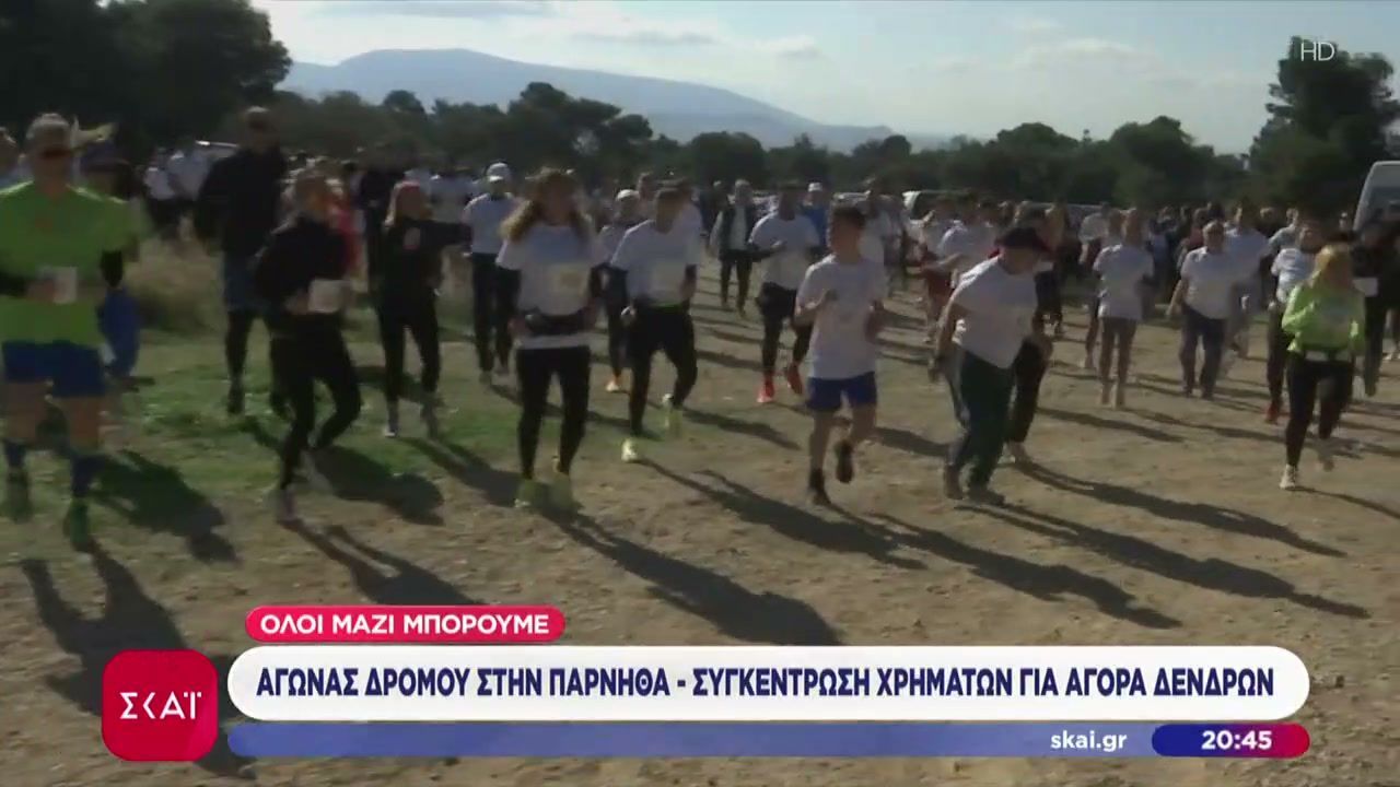 Όλοι Μαζί Μπορούμε: Αγώνας δρόμου στην Πάρνηθα – Συγκέντρωση χρημάτων για την αγορά δένδρων