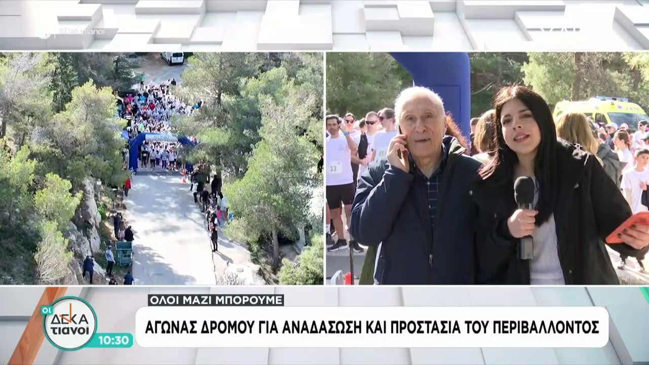 Όλοι Μαζί Μπορούμε: Αγώνας δρόμου στον Υμηττό για αναδάσωση και προστασία του περιβάλλοντος