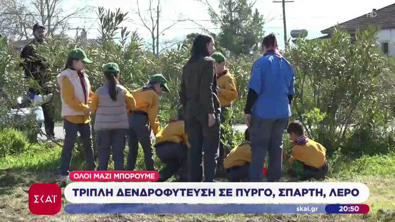 Όλοι Μαζί Μπορούμε: Τριπλή δενδροφύτευση σε Πύργο, Σπάρτη και Λέρο