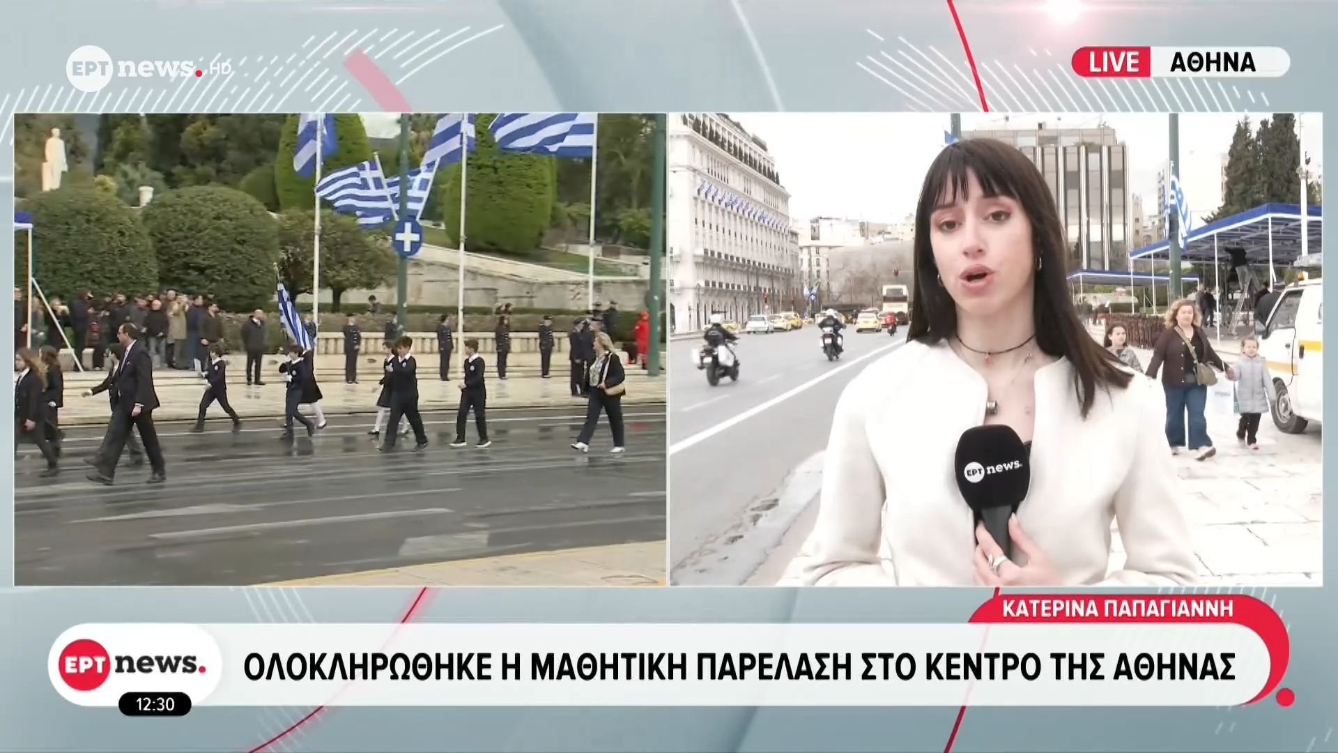 Ολοκληρώθηκε η μαθητική παρέλαση στο κέντρο της Αθήνας
