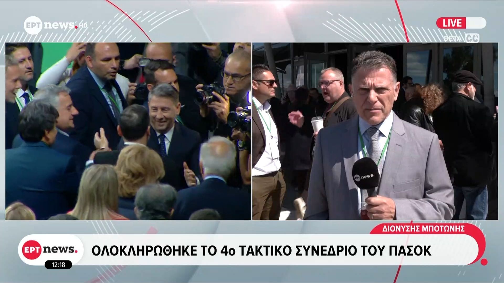 Ολοκληρώθηκε το 4ο τακτικό Συνέδριο του ΠΑΣΟΚ
