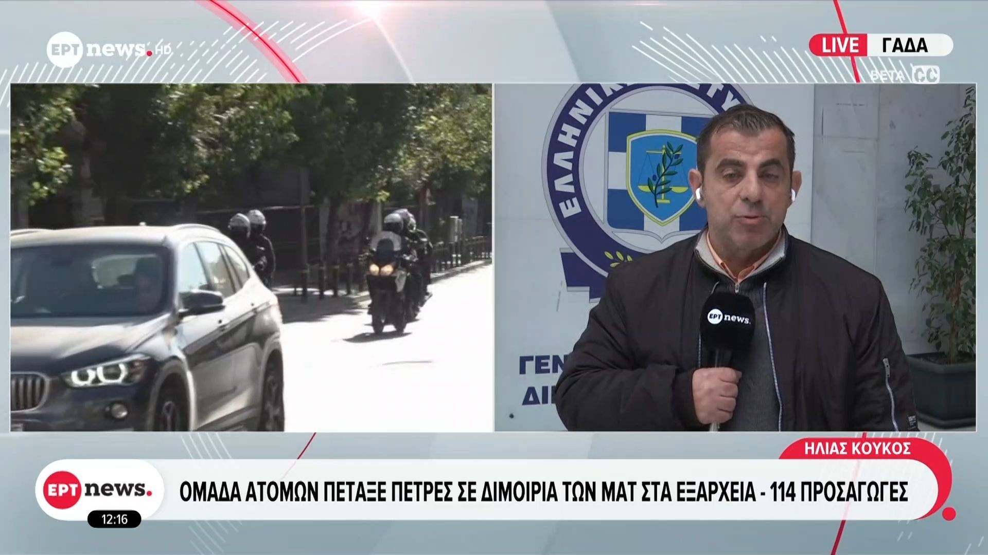 Ομάδα ατόμων πέταξε πέτρες σε διμοιρία των ΜΑΤ στα Εξάρχεια – 114 προσαγωγές