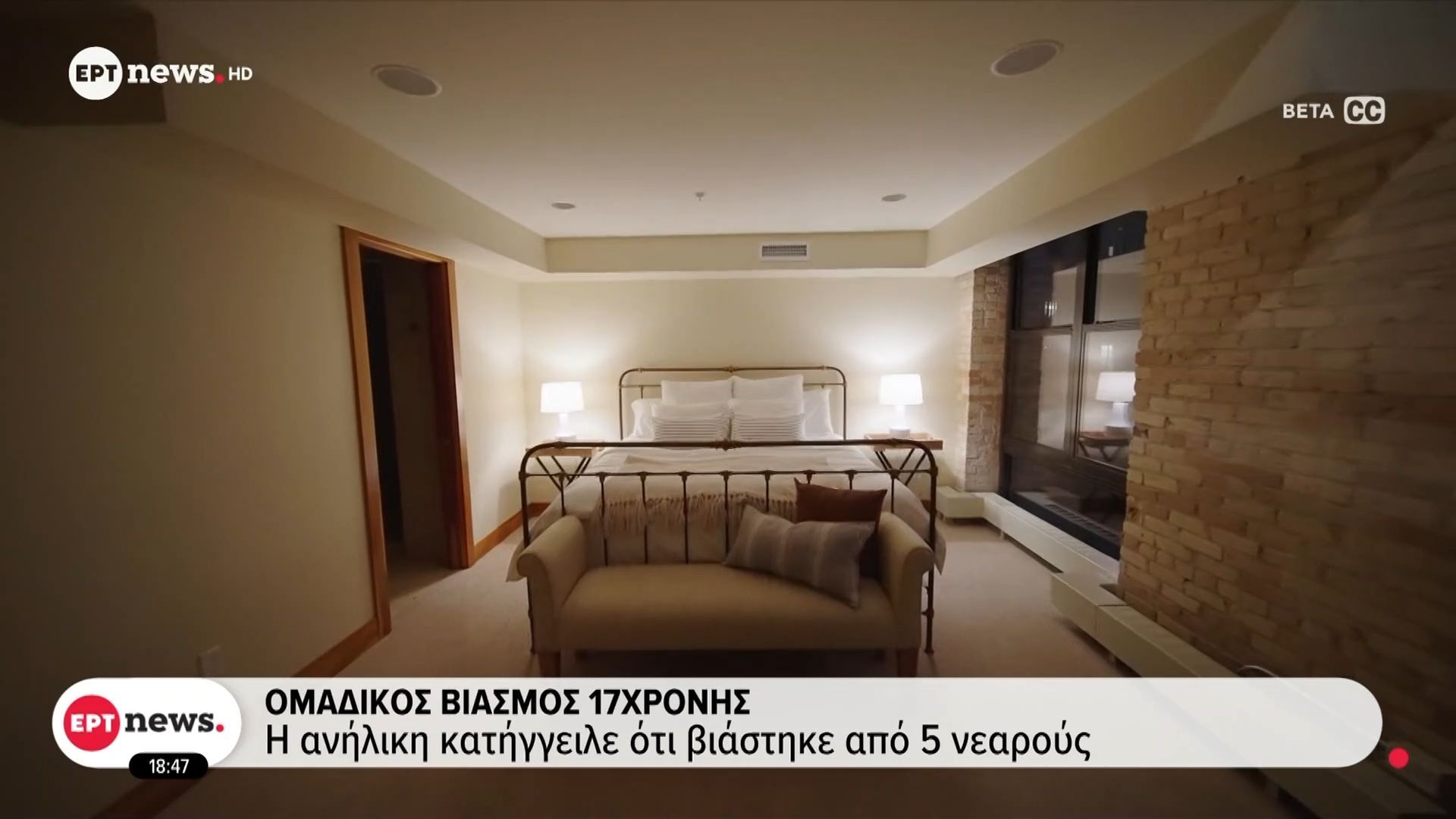 Ομαδικός βιασμός 17χρονης: Η ανήλικη κατήγγειλε ότι βιάστηκε από 5 νεαρούς