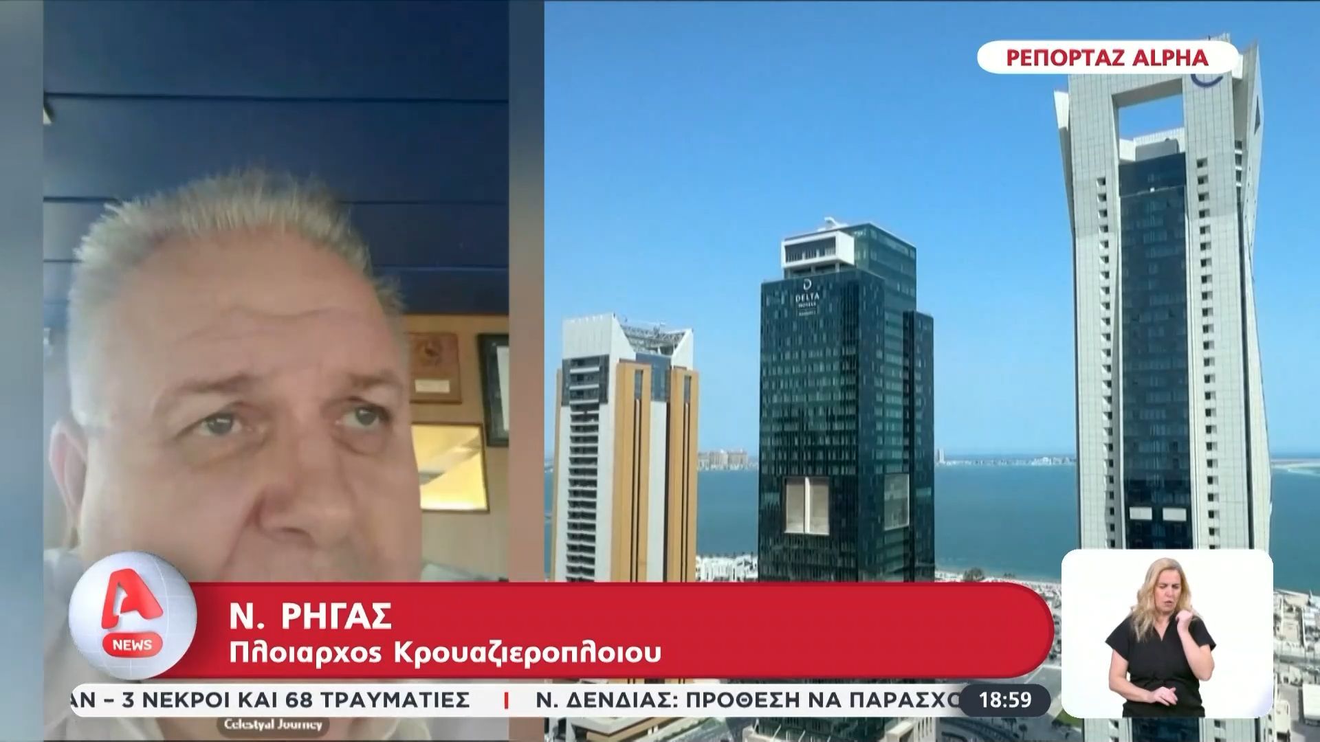 Όμηροι στον Περσικό Κόλπο οι Έλληνες ναυτικοί: «Κάθε μέρα βλέπουμε αναχαιτίσεις πυραύλων»