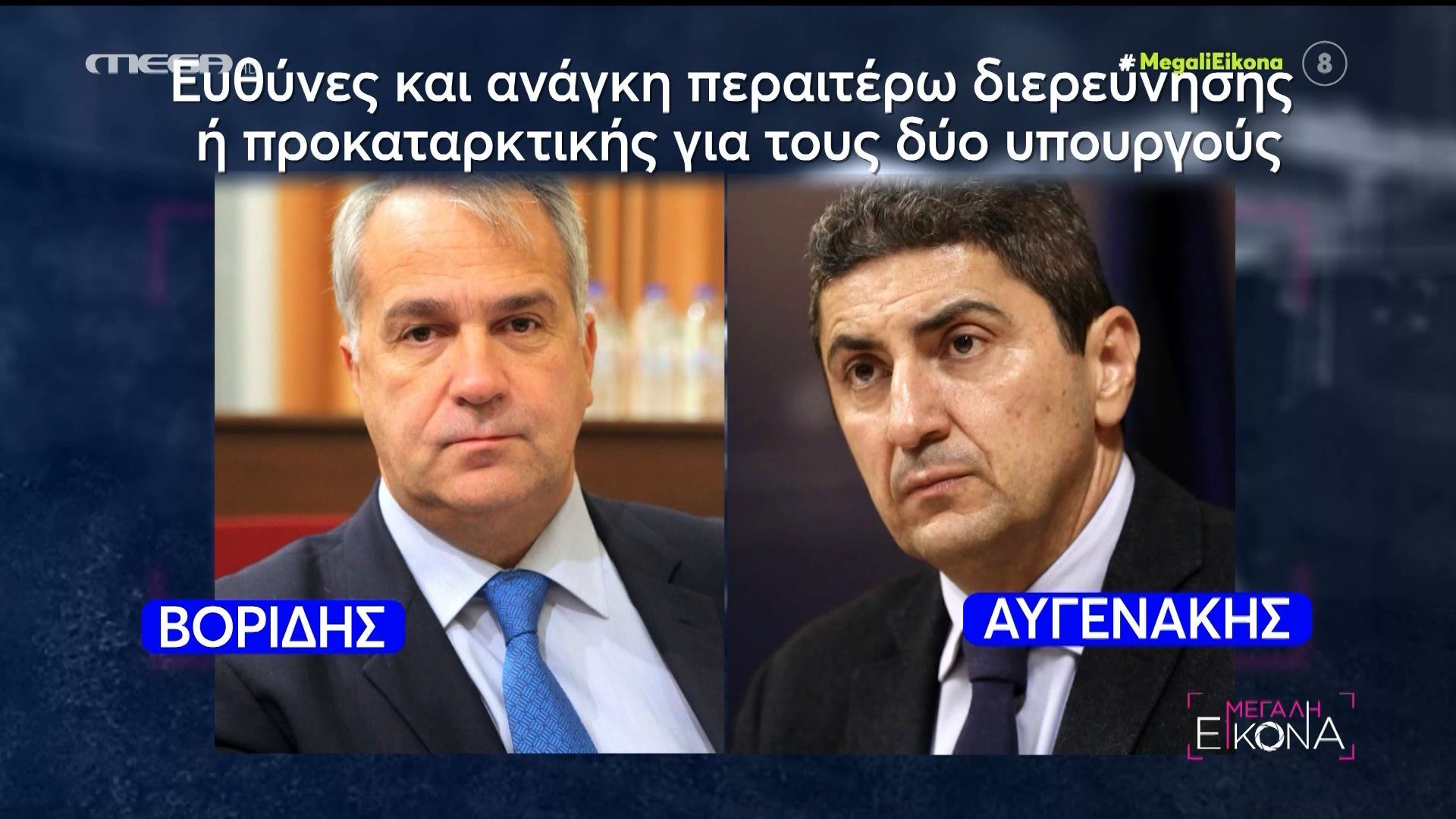 ΟΠΕΚΕΠΕ: Οι αντιφάσεις στα λεγόμενα Αυγενάκη – Βορίδη