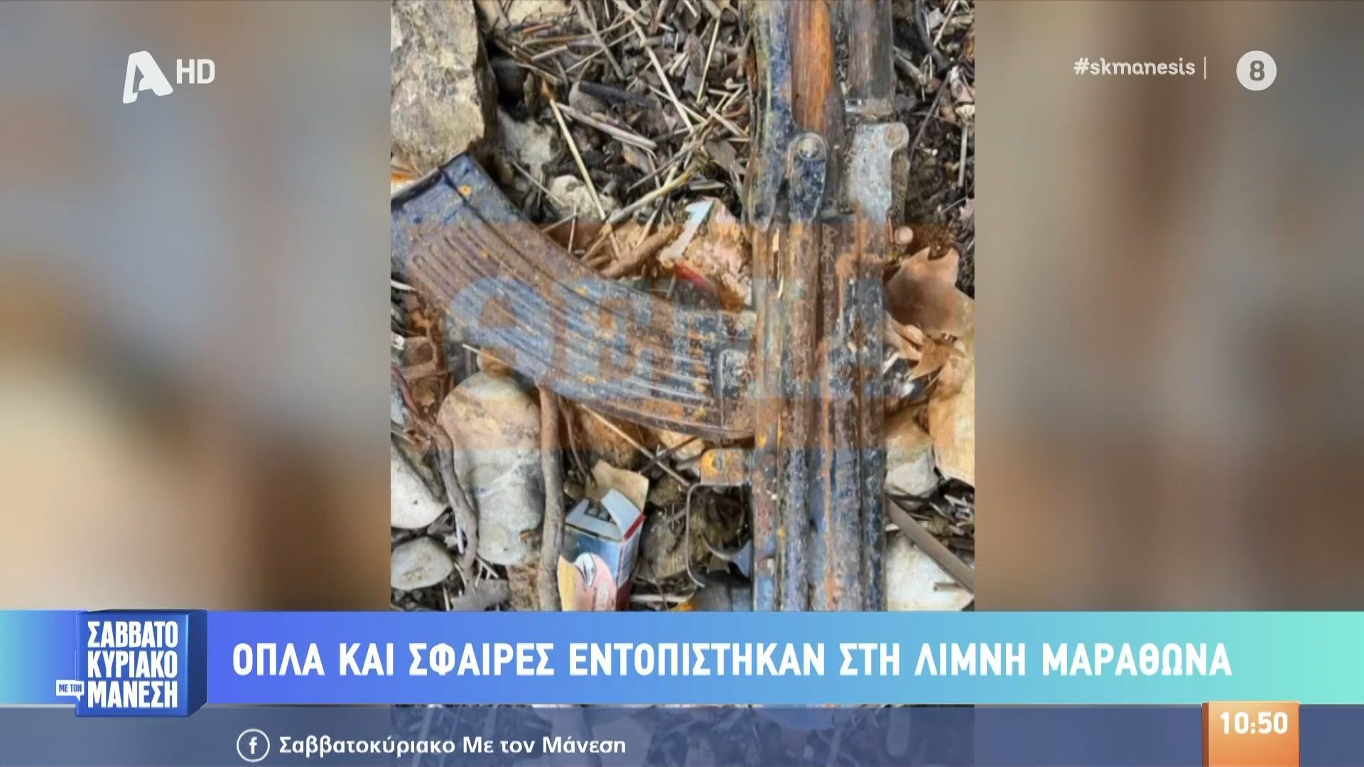 Όπλα και σφαίρες εντοπίστηκαν στη λίμνη του Μαραθώνα