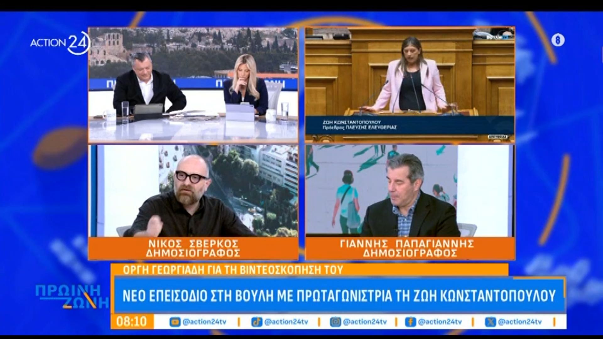Οργή Α. Γεωργιάδη για τη βιντεοσκόπησή του από τη Ζ. Κωνσταντοπούλου