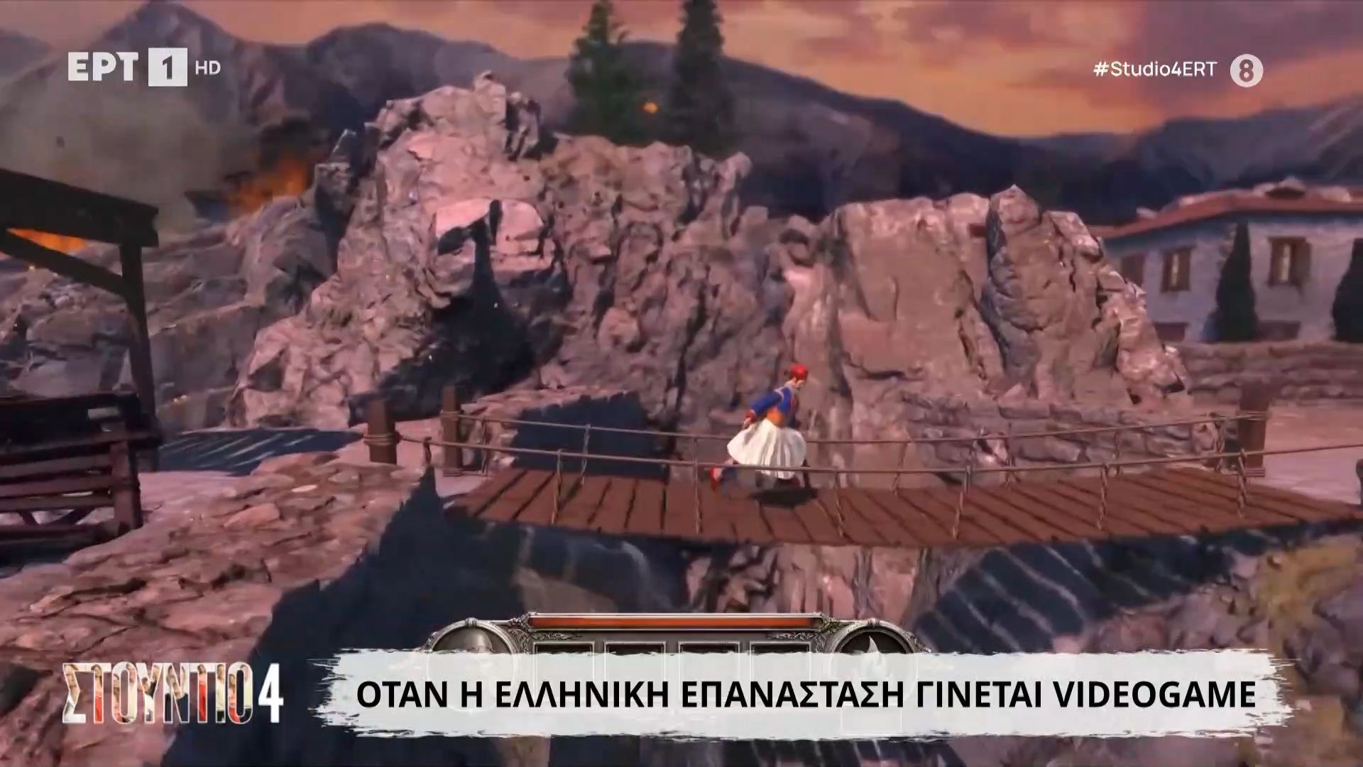 Όταν η ελληνική επανάσταση γίνεται video game