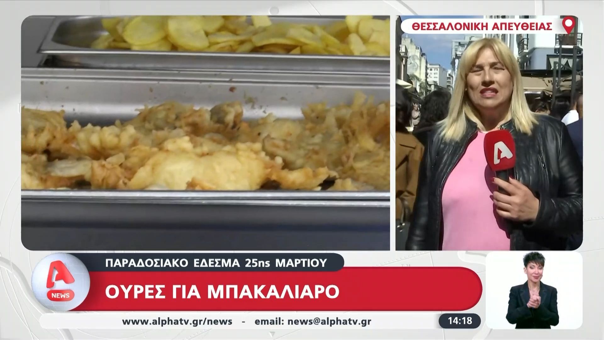 Ουρές για μπακαλιάρο στη Θεσσαλονίκη