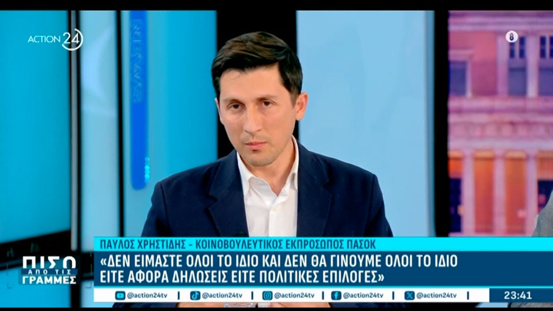 Π. Χρηστίδης για Θ. Πελεγρίνη: «Δεν είμαστε όλοι το ίδιο και δε μπορούμε να γίνουμε όλοι το ίδιο»