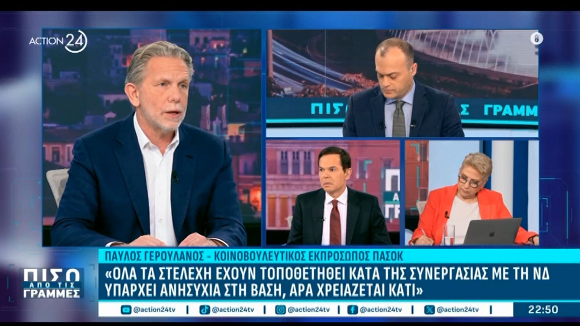 Π. Γερουλάνος: «Το μόνο που με ενδιαφέρει είναι να είμαστε πρώτοι με μία ψήφο διαφορά»