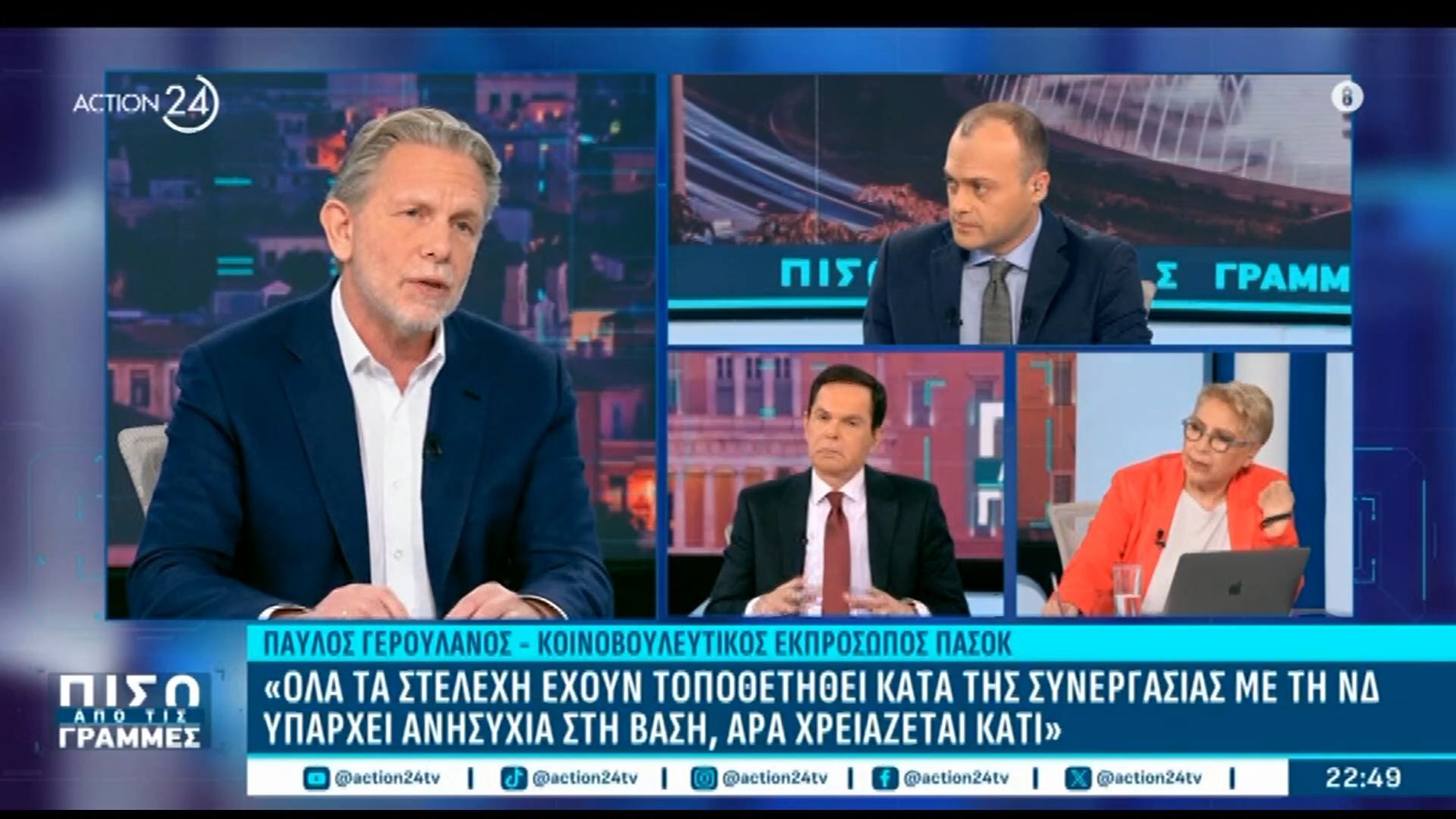 Π. Γερουλάνος: «Υπάρχει ανησυχία στη βάση – Όλα τα στελέχη έχουν τοποθετηθεί κατά της συνεργασίας με ΝΔ»