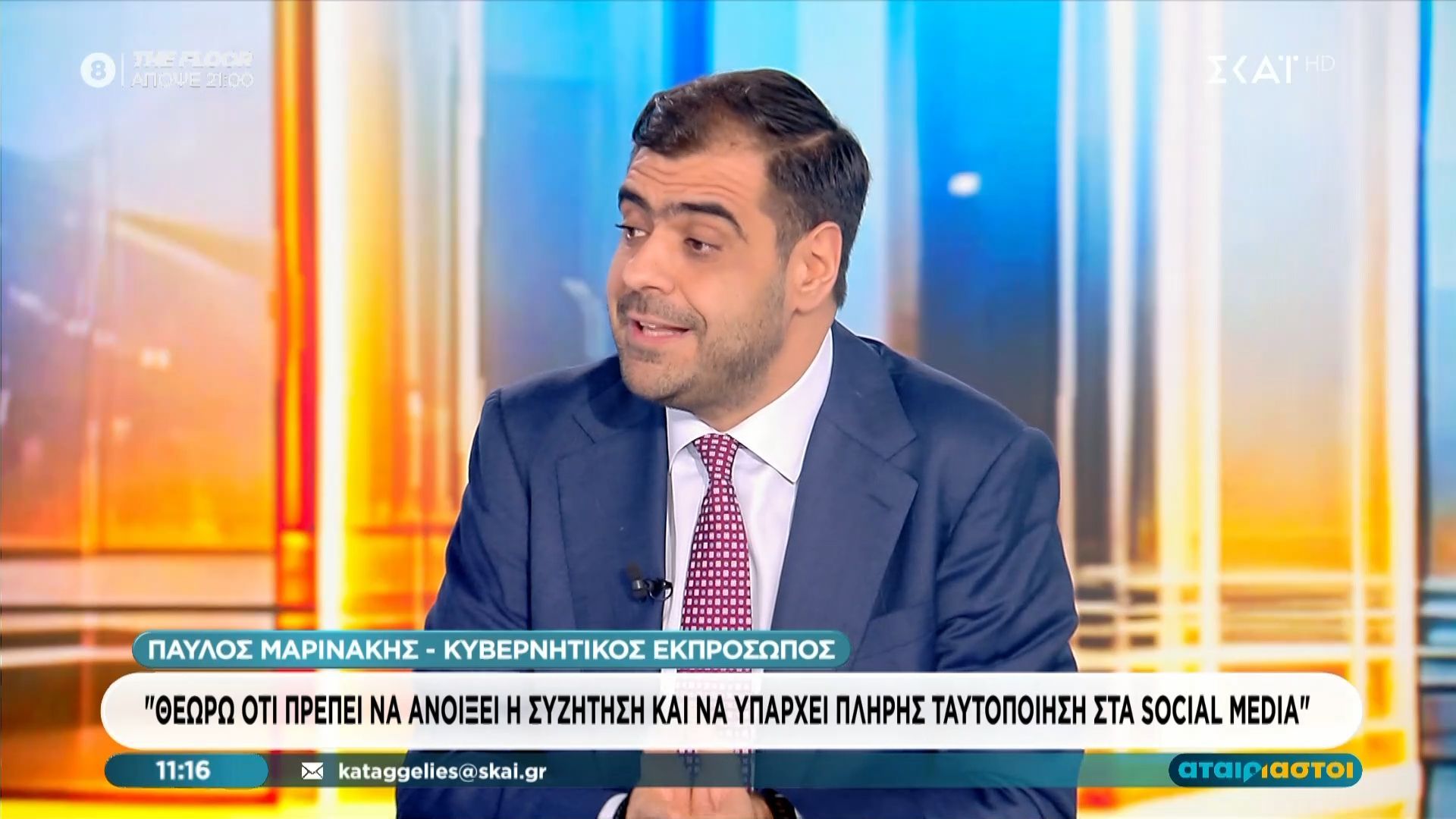 Π. Μαρινάκης: «Τα παιδιά μας κινδυνεύουν στο διαδίκτυο,»