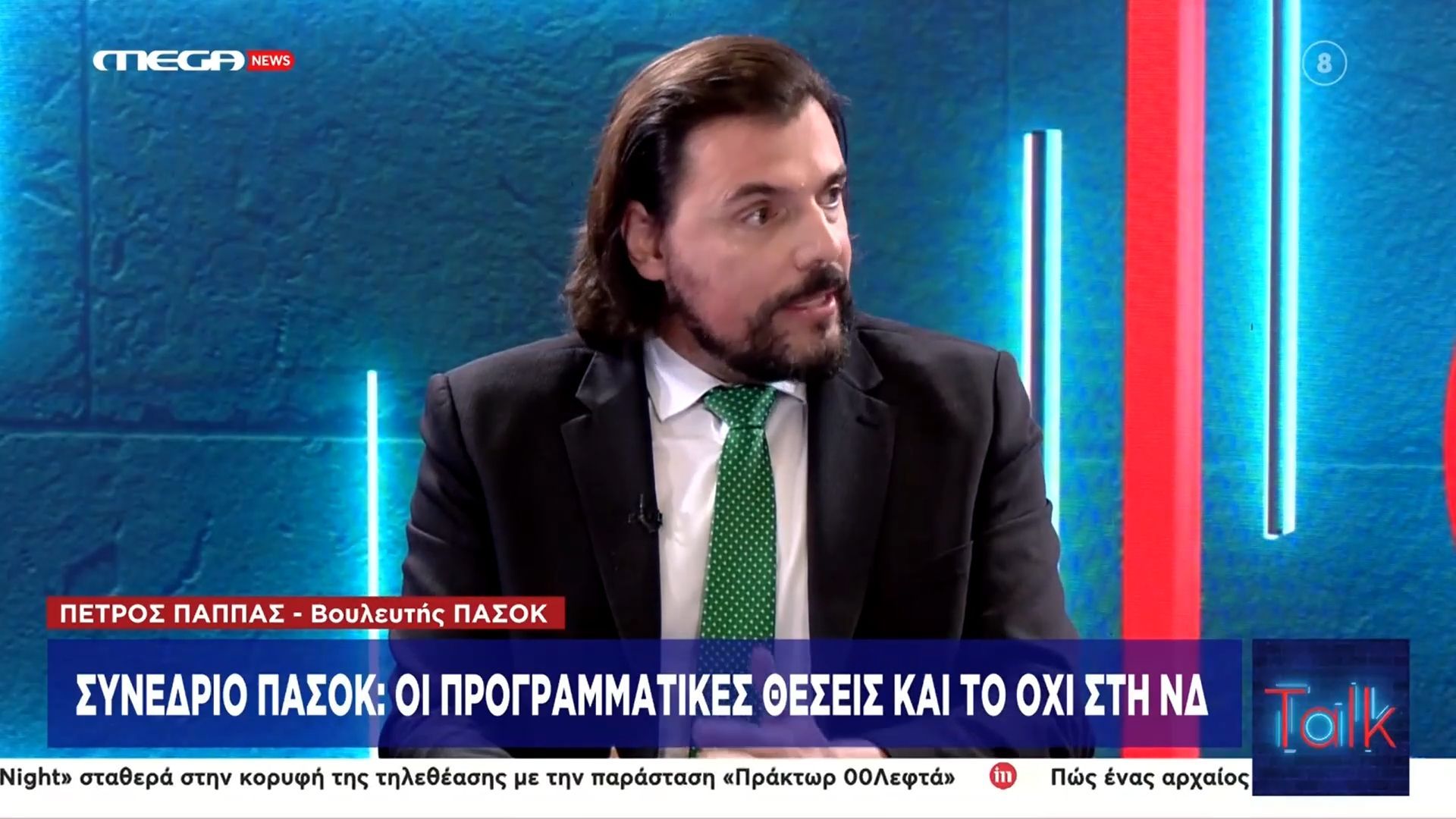 Π. Παππάς (ΠΑΣΟΚ): «Είναι σαφές ότι το ΠΑΣΟΚ δεν θα συνεργαστεί με την ΝΔ»