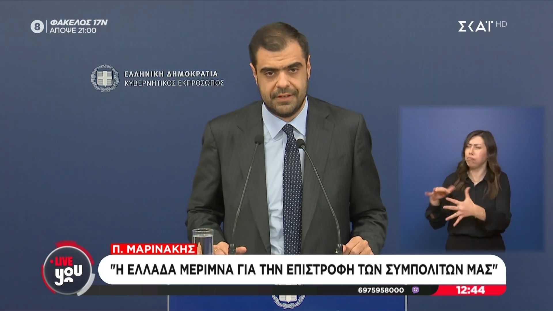 Π. Μαρινάκης: «Πρόκειται για μια εμπόλεμη κατάσταση μεγάλης κλίμακας»