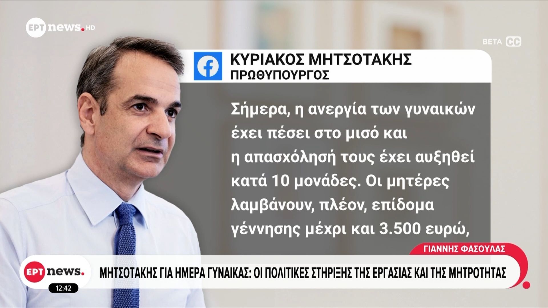 Παγκόσμια Ημέρα Γυναίκας: Τα μηνύματα της πολιτικής και πολιτειακής ηγεσίας