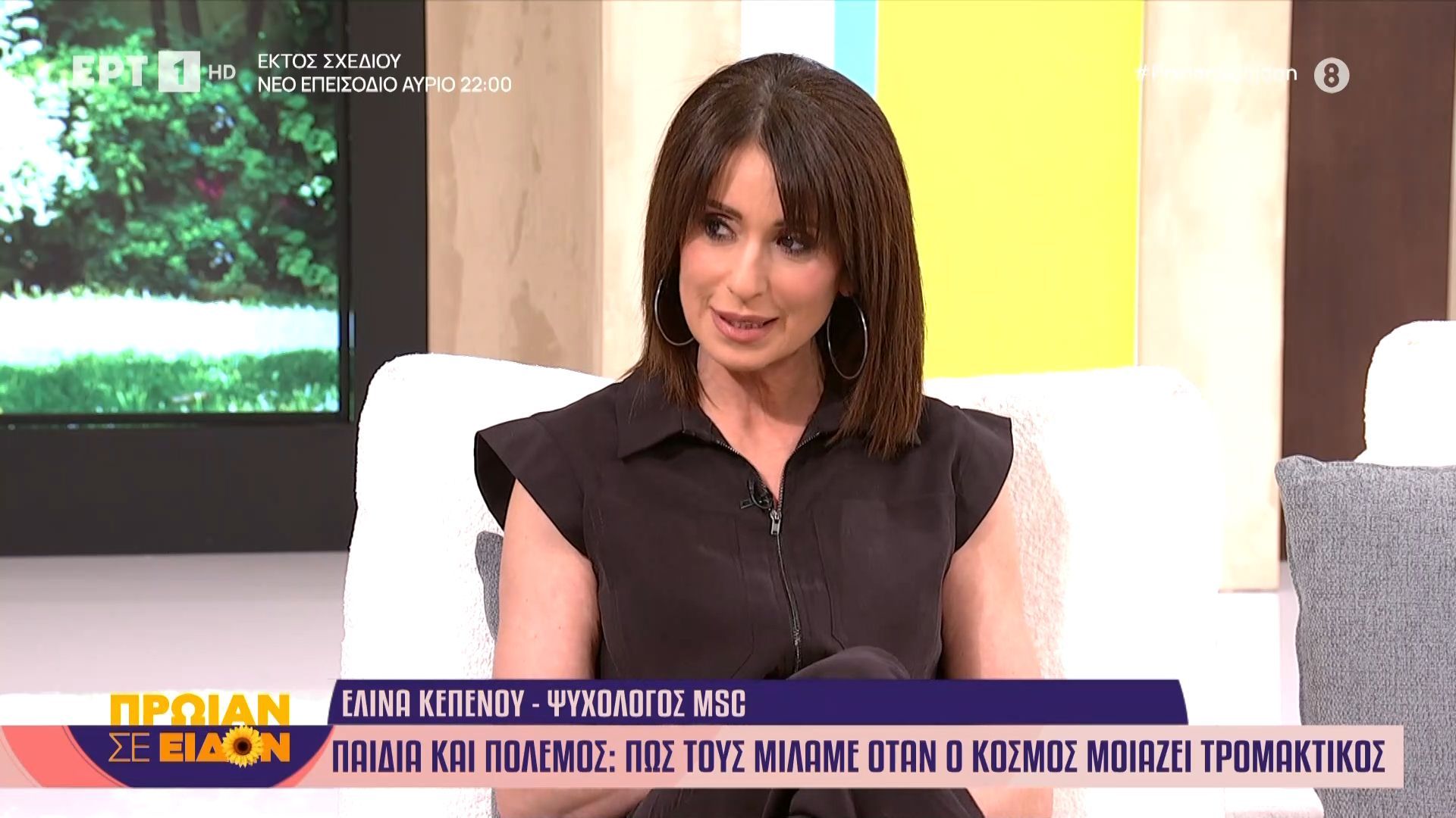 Παιδιά και πόλεμος: Πώς τους μιλάμε όταν ο κόσμος μοιάζει τρομακτικός