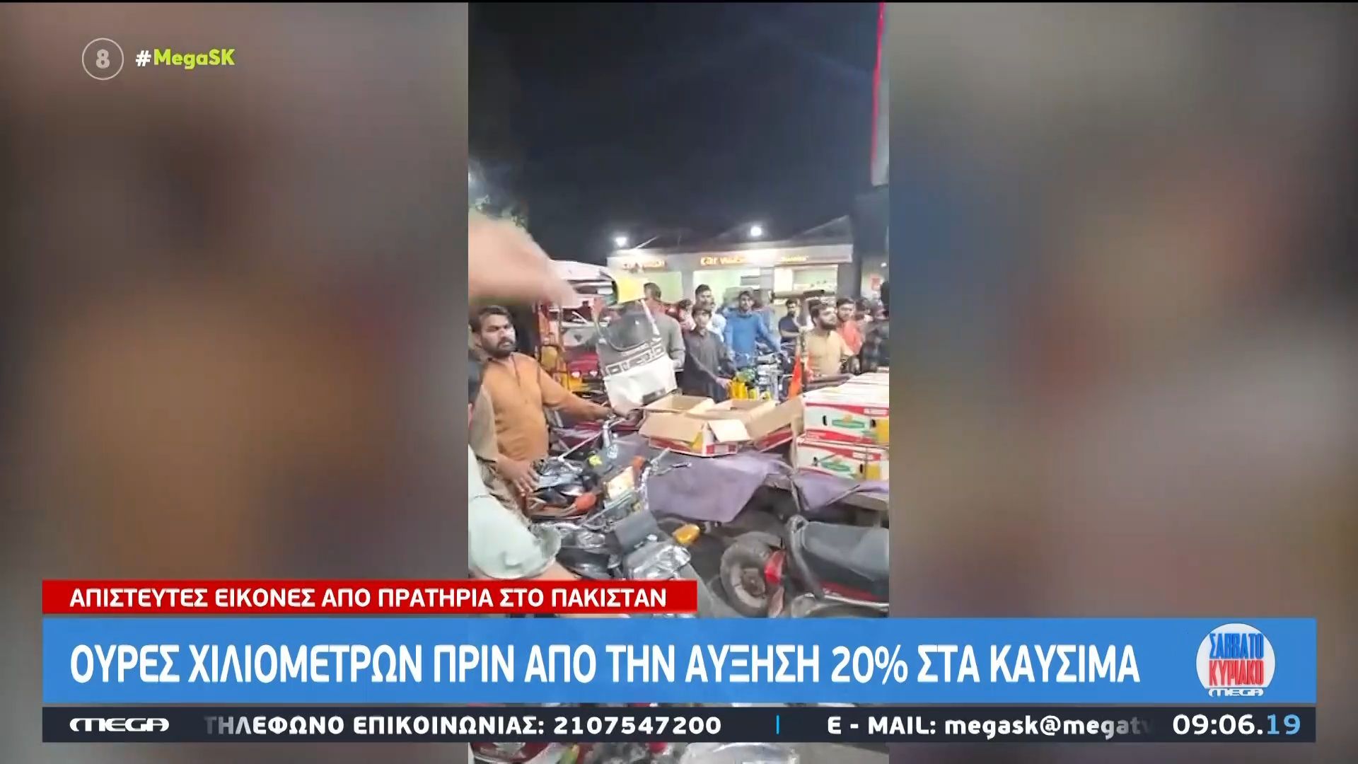 Πακιστάν: Ουρές χιλιομέτρων πριν από την αύξηση 20% στα καύσιμα