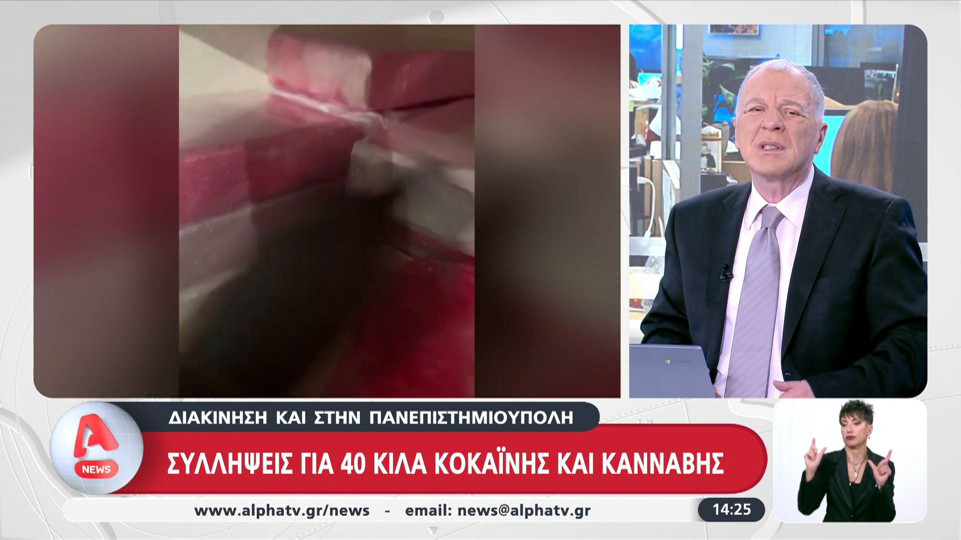 Πανεπιστημιούπολη: Συλλήψεις για 40 κιλά κοκκαΐνης και κάνναβης