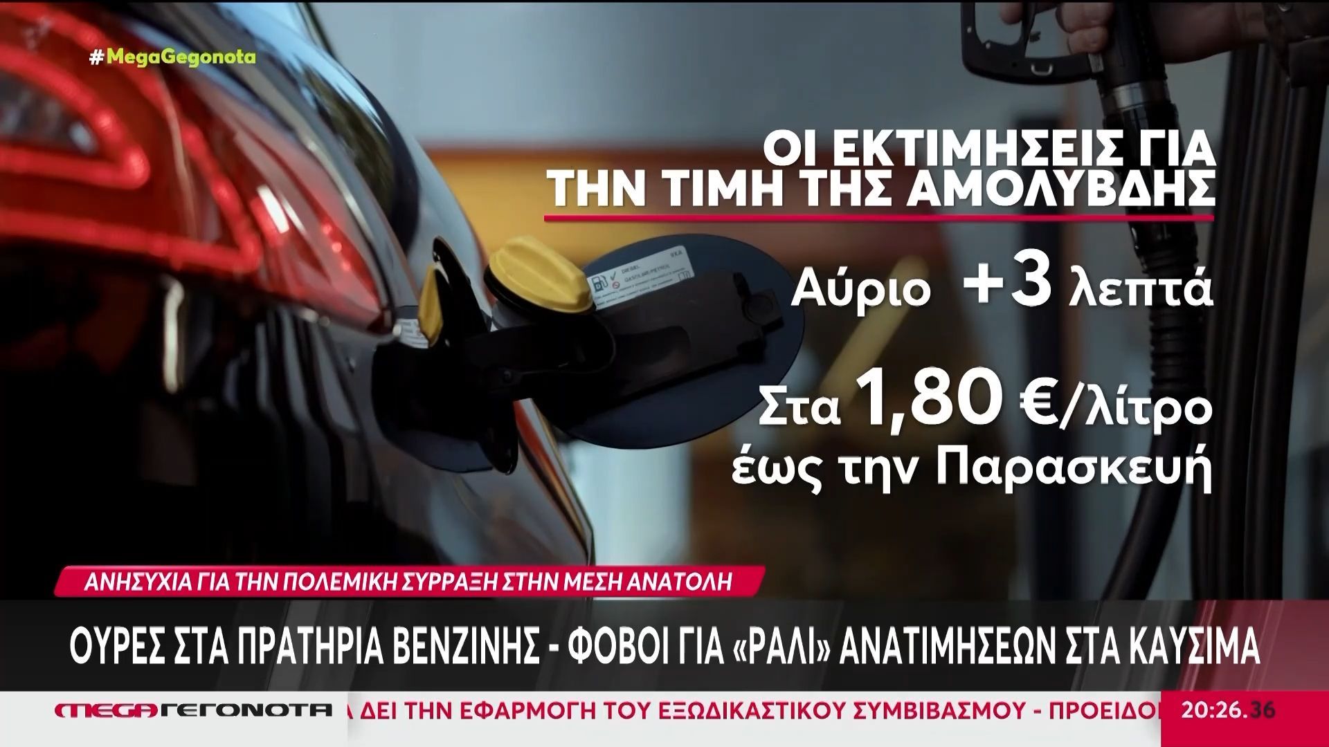 Πανικός στα πρατήρια καυσίμων της Αττικής – Εξαντλήθηκαν τα καύσιμα
