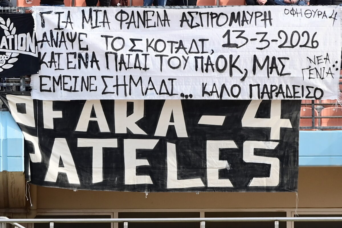 ΟΦΗ – Ολυμπιακός: Μαντινάδα σε πανό από Κρητικούς οπαδούς για τη δολοφονία στην Καλαμαριά
